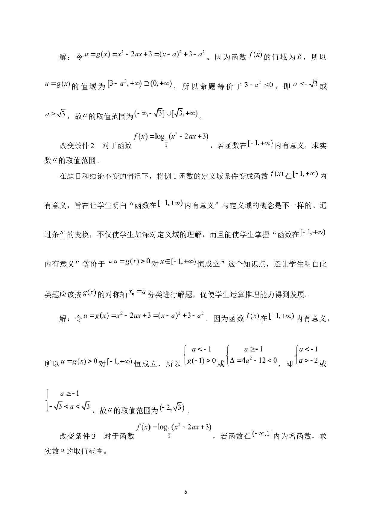 基于一题多变的数学思维能力培养策略探究-10720字.docx 第9页