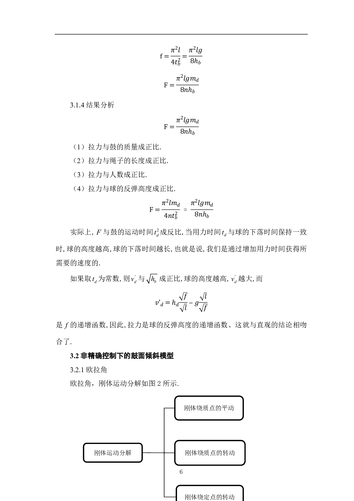 基于&ldquo;同心协力&rdquo;策略优化分析-7072字.pdf 第8页