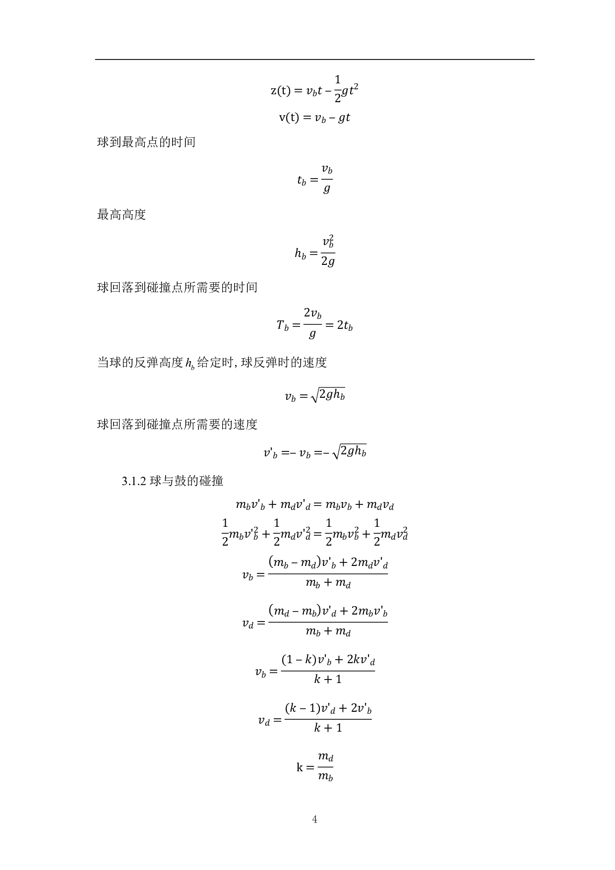 基于&ldquo;同心协力&rdquo;策略优化分析-7072字.pdf 第6页