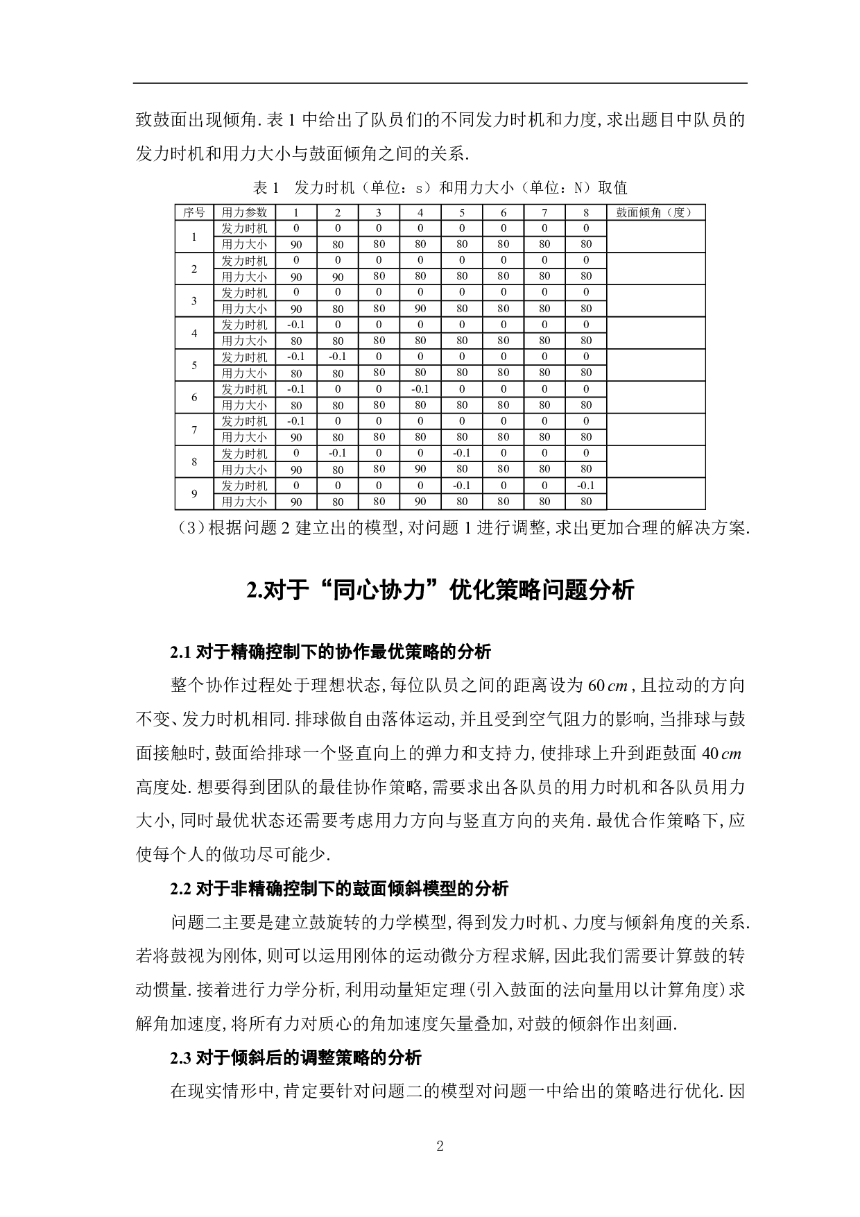 基于&ldquo;同心协力&rdquo;策略优化分析-7072字.pdf 第4页