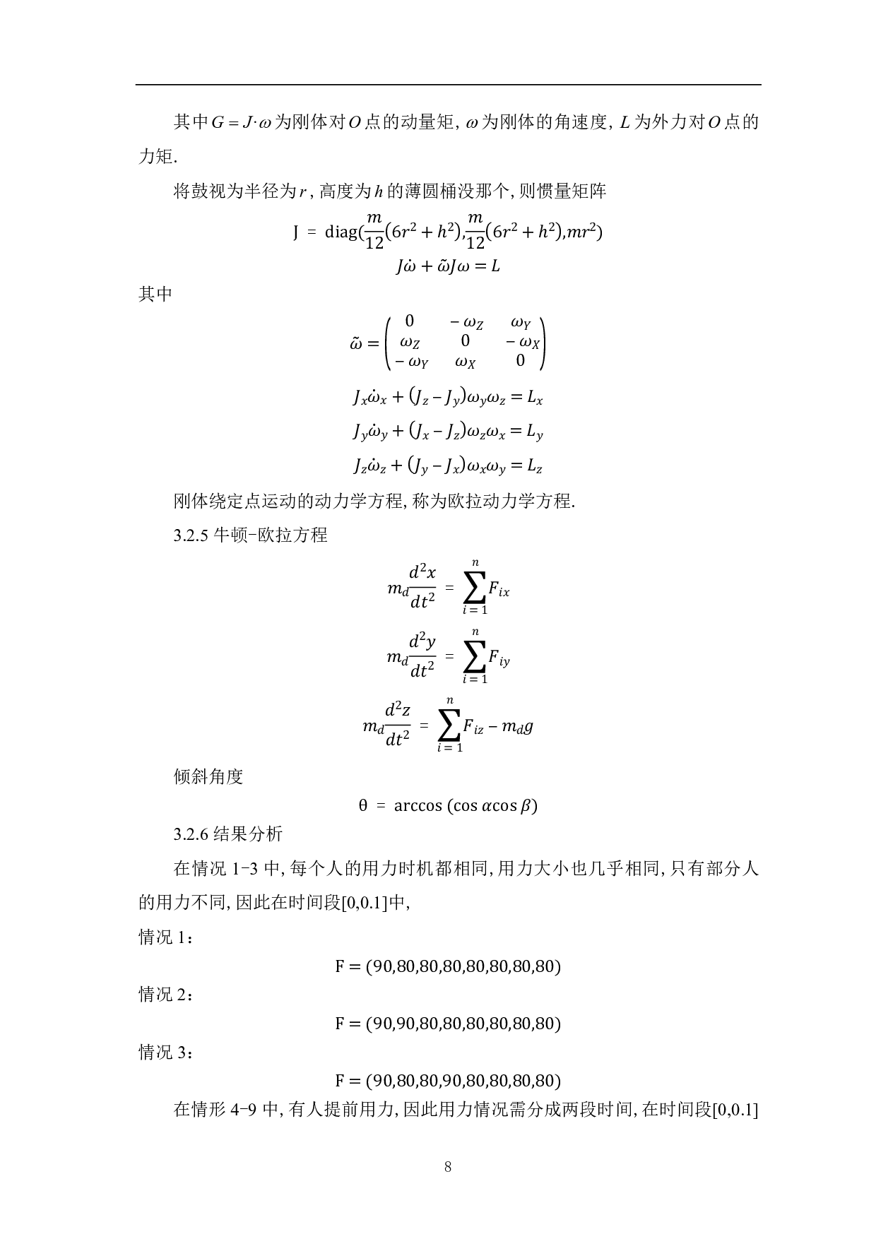 基于&ldquo;同心协力&rdquo;策略优化分析-7072字.pdf 第10页