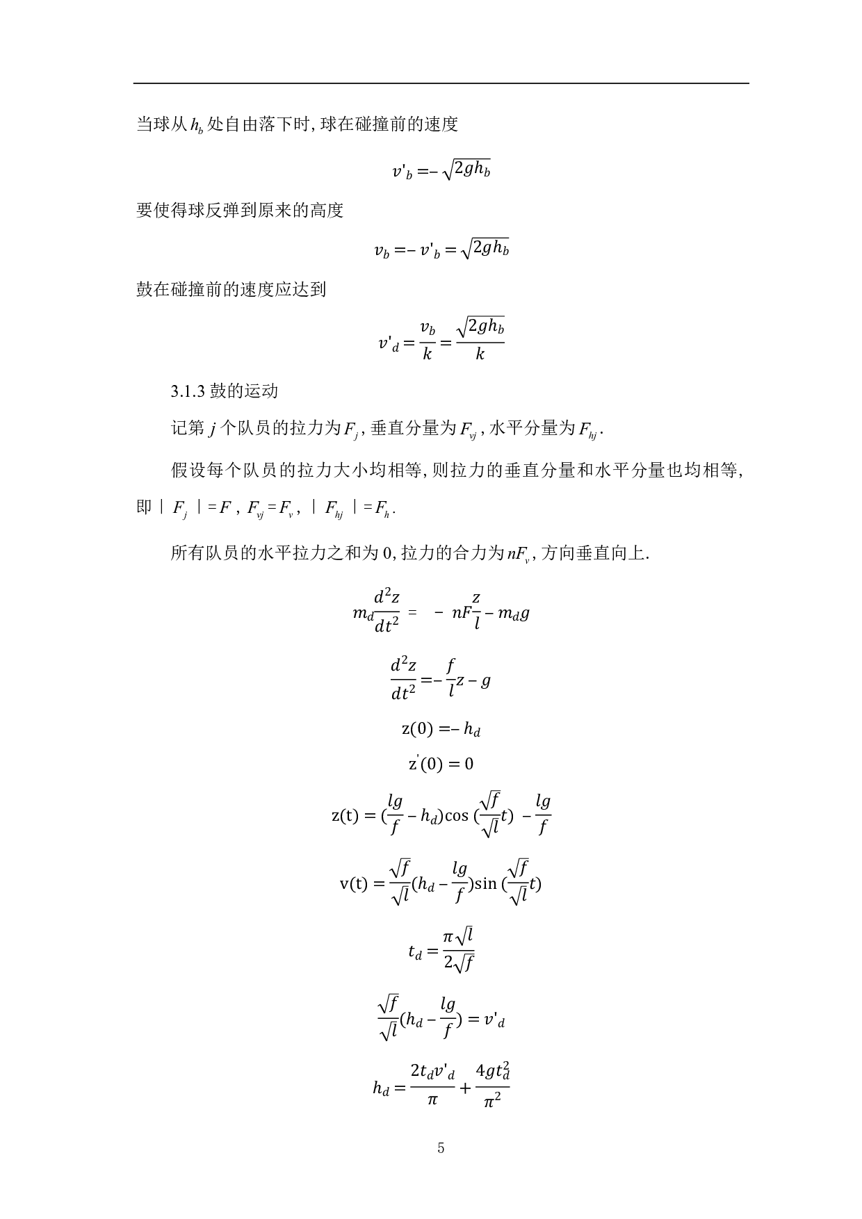 基于&ldquo;同心协力&rdquo;策略优化分析-7072字.pdf 第7页