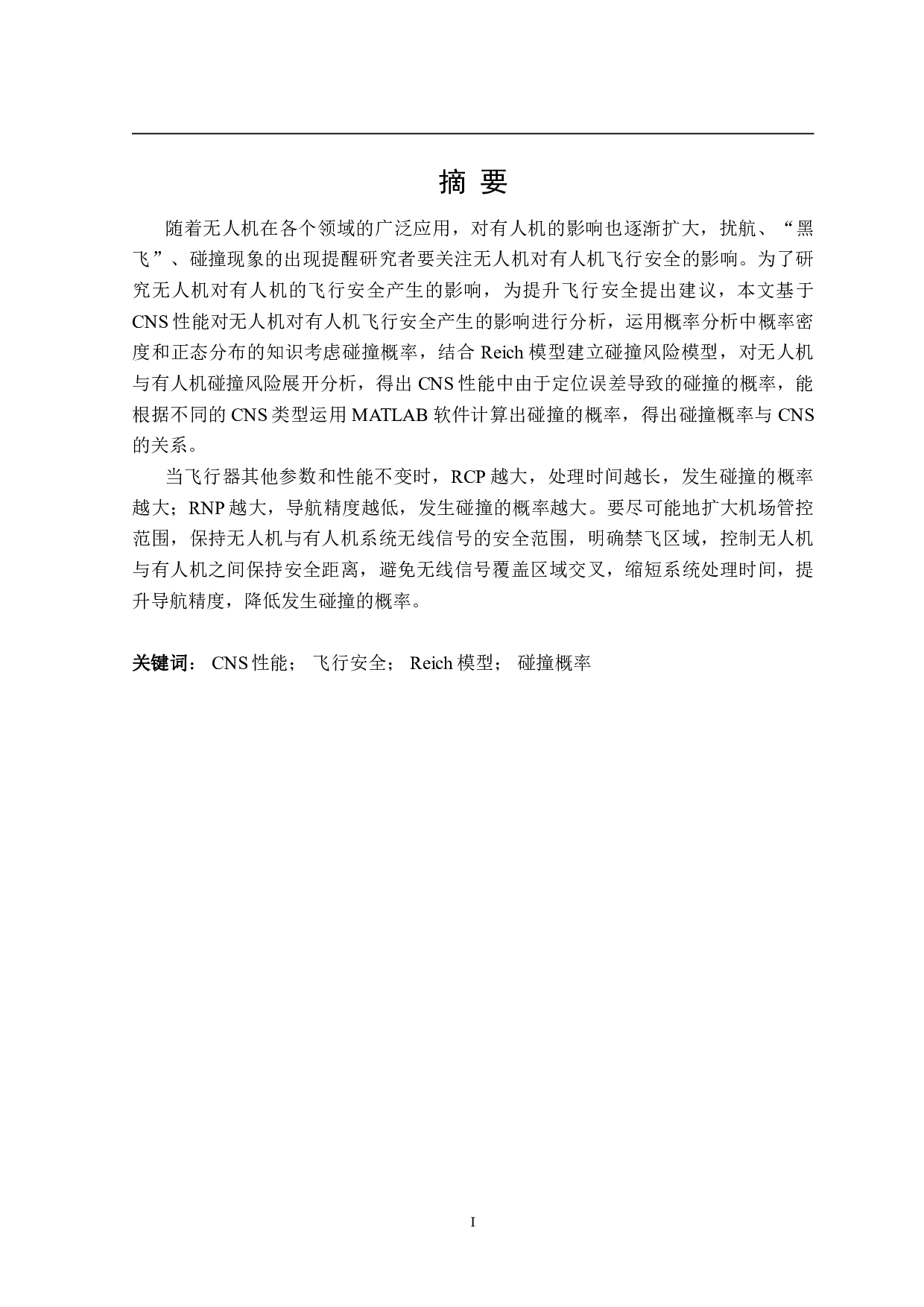 基于CNS性能的无人机对有人机飞行安全的影响-14158字.pdf 第1页