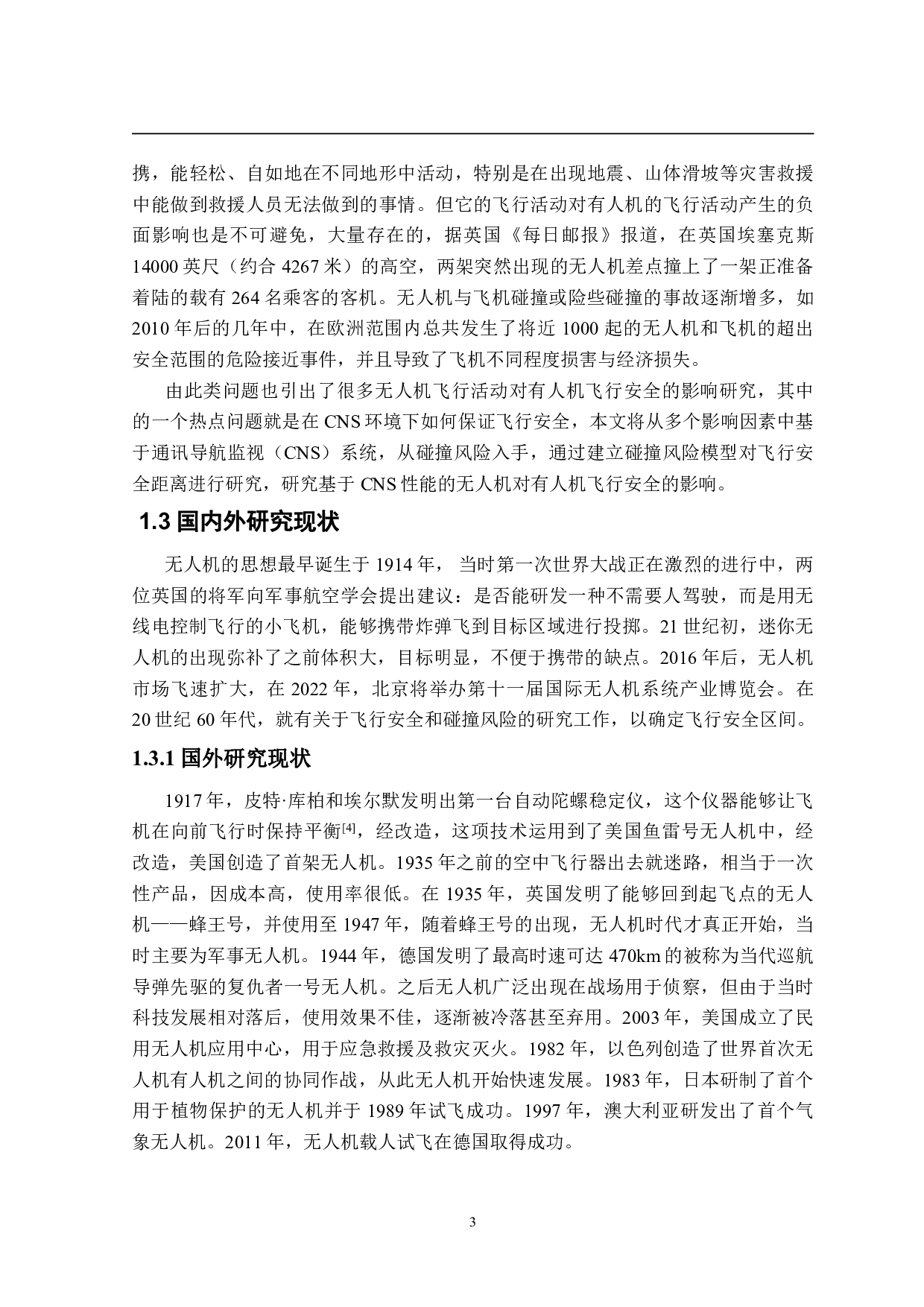 基于CNS性能的无人机对有人机飞行安全的影响-14158字.pdf 第7页