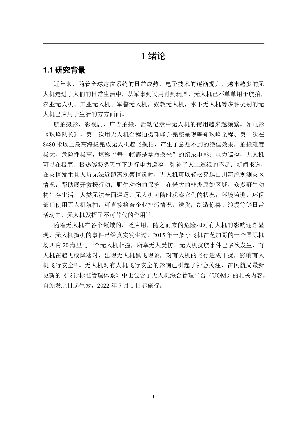 基于CNS性能的无人机对有人机飞行安全的影响-14158字.pdf 第5页