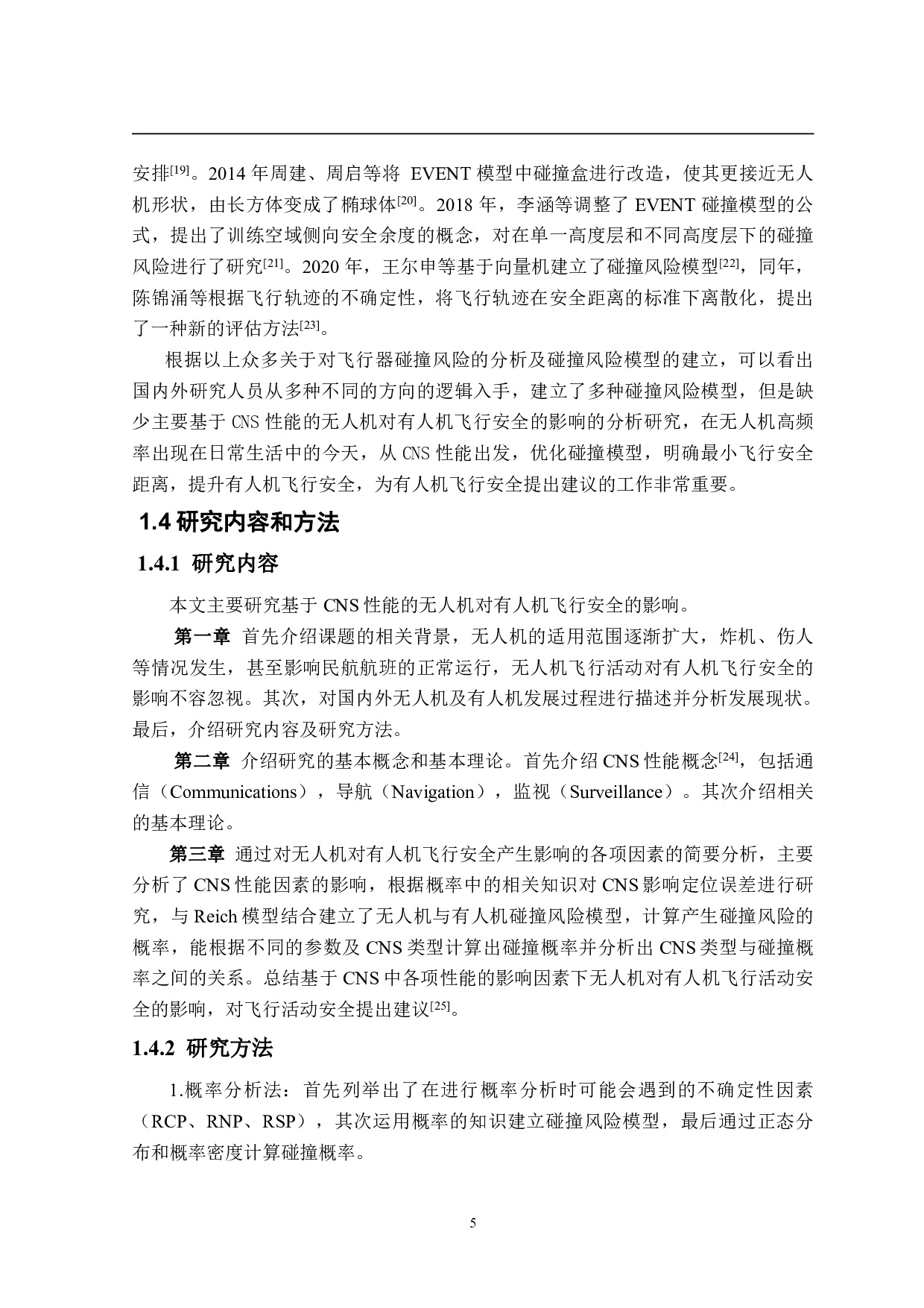 基于CNS性能的无人机对有人机飞行安全的影响-14158字.pdf 第9页