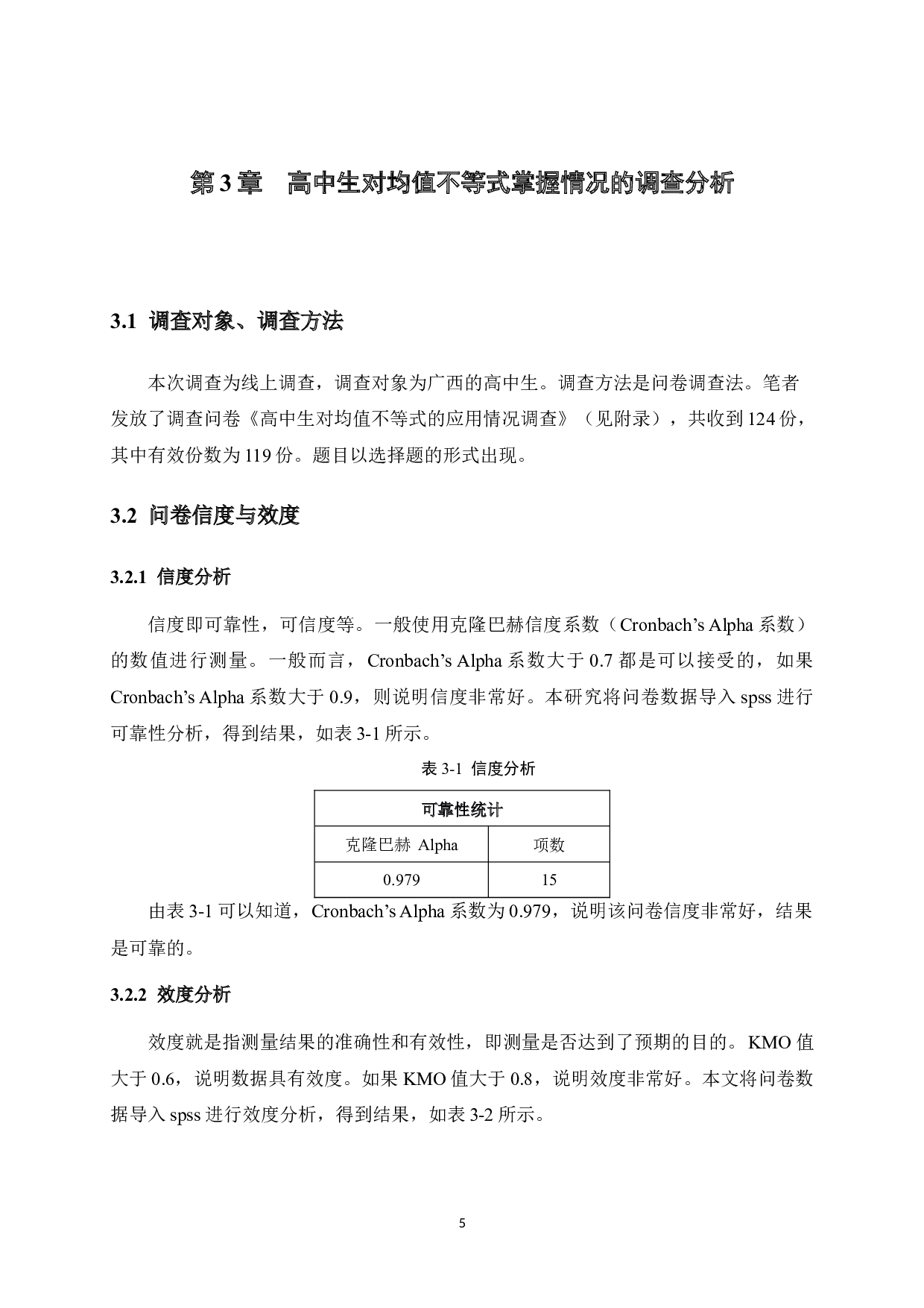 均值不等式在高中数学中的应用-11778字.docx 第9页