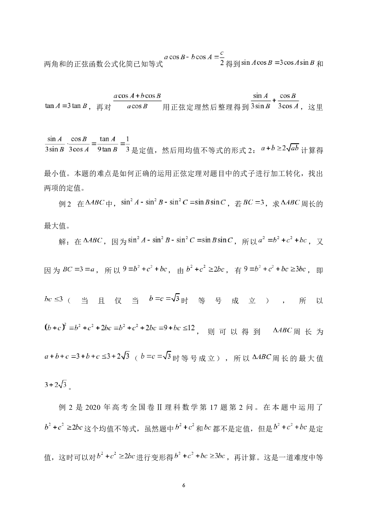 均值不等式在中学数学解题中的应用-8956字.docx 第9页