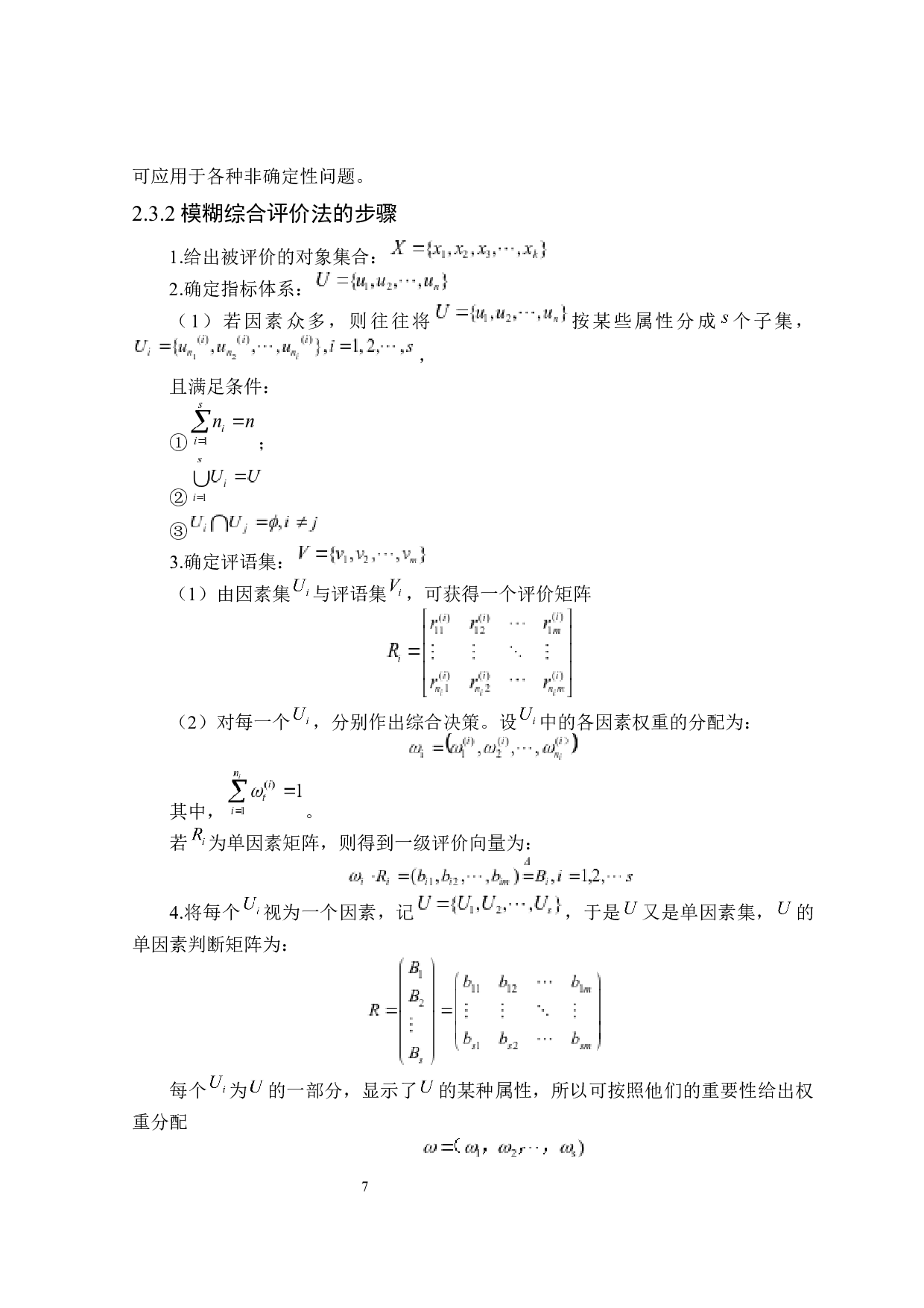 哈尔滨市考研类培训机构核心竞争力评价研究-13343字.docx 第10页