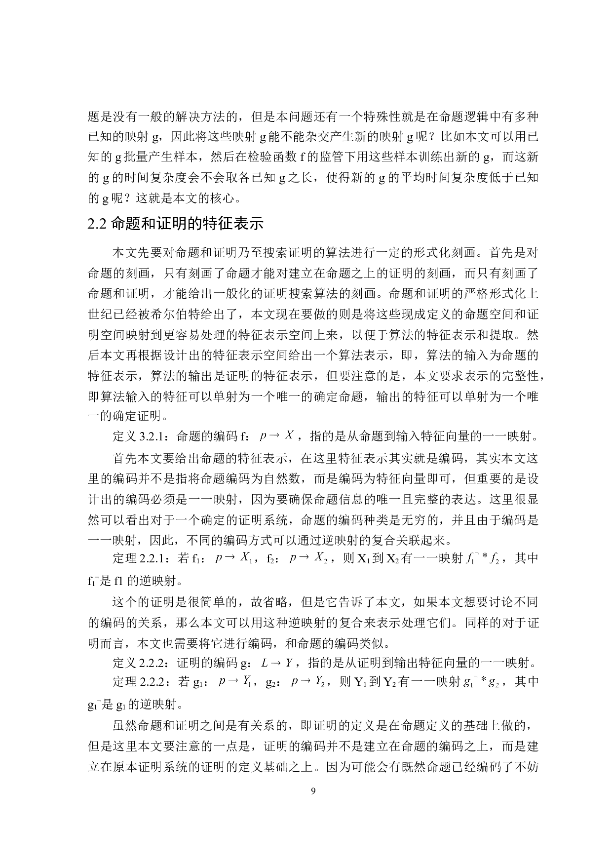 证明系统内定理证明器的机器生成-19769字.doc 第8页