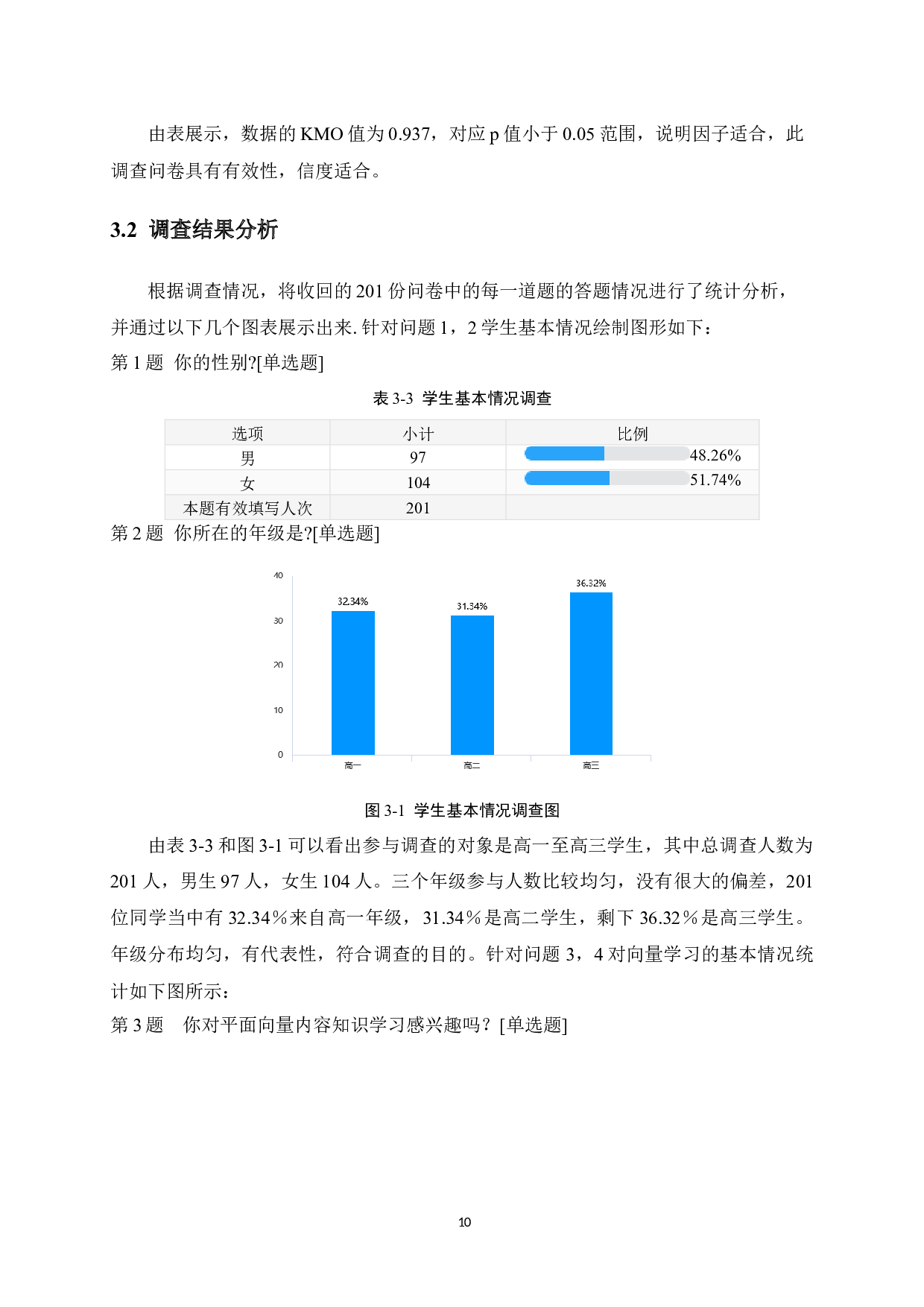 向量法在高中数学解题中的应用-15916字.docx 第10页