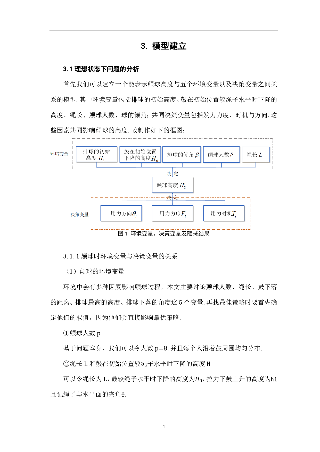 同心鼓团队协作项目的模型分析-6319字.pdf 第6页