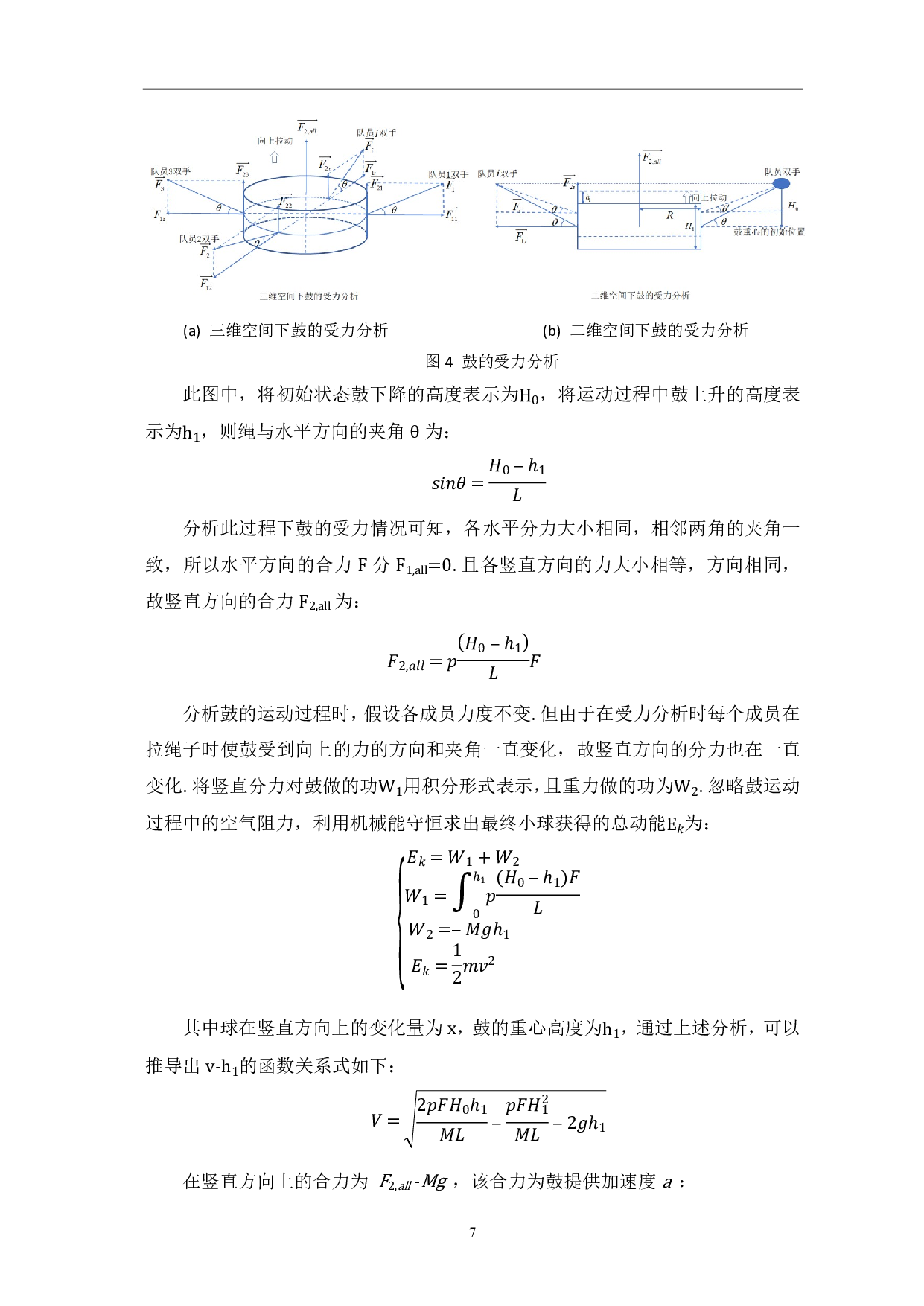 同心鼓团队协作项目的模型分析-6319字.pdf 第9页