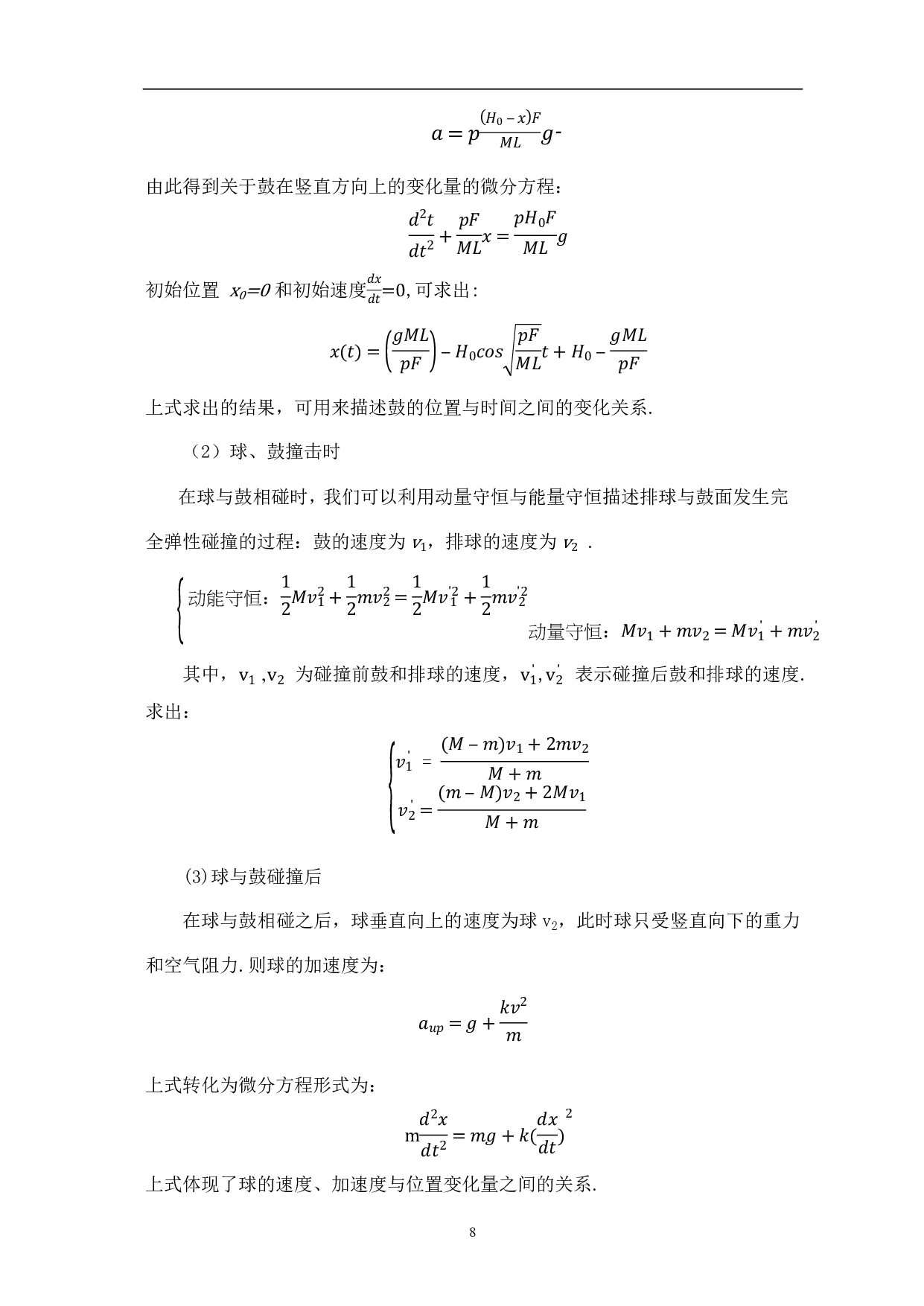 同心鼓团队协作项目的模型分析-6319字.pdf 第10页