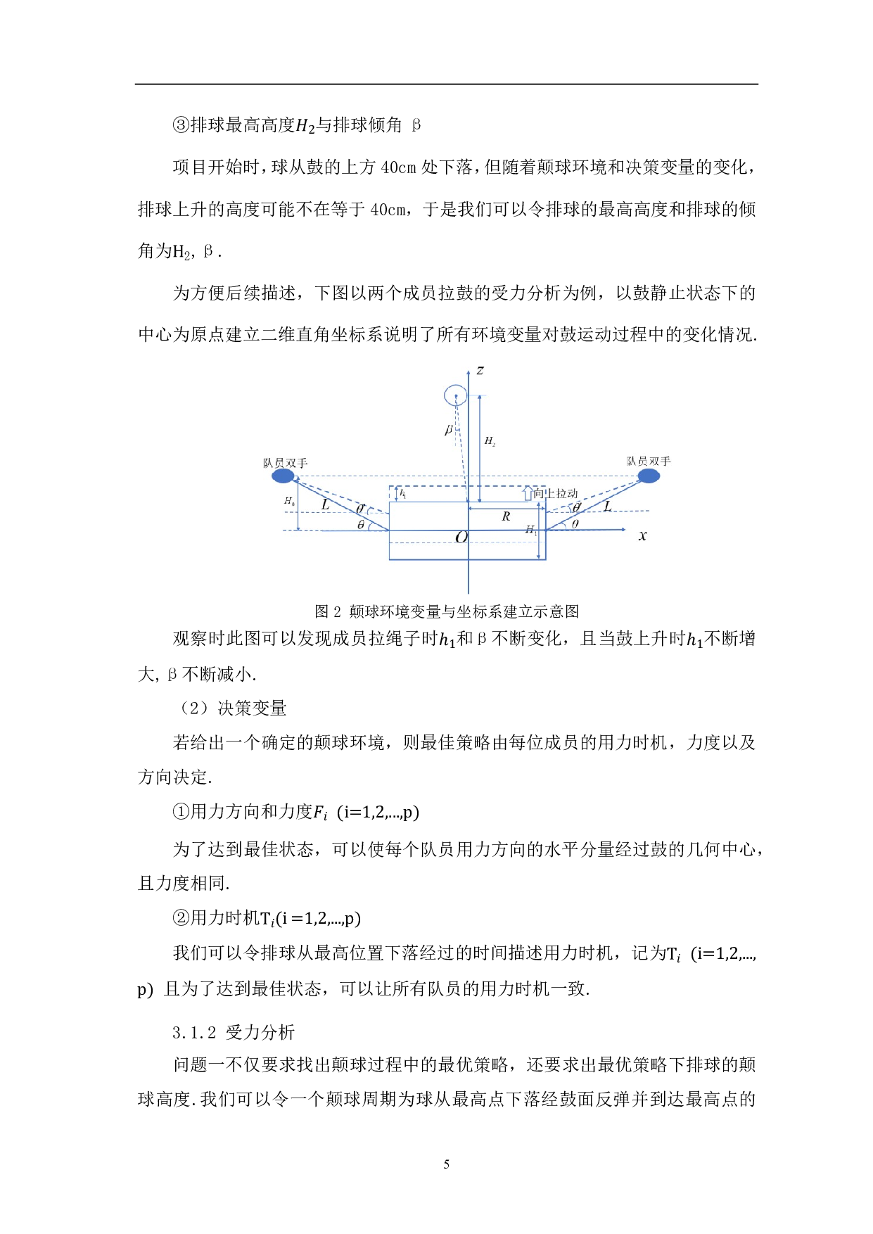 同心鼓团队协作项目的模型分析-6319字.pdf 第7页