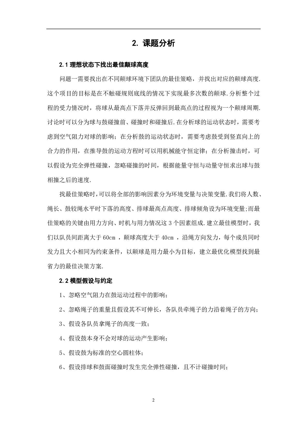 同心鼓团队协作项目的模型分析-6319字.pdf 第4页