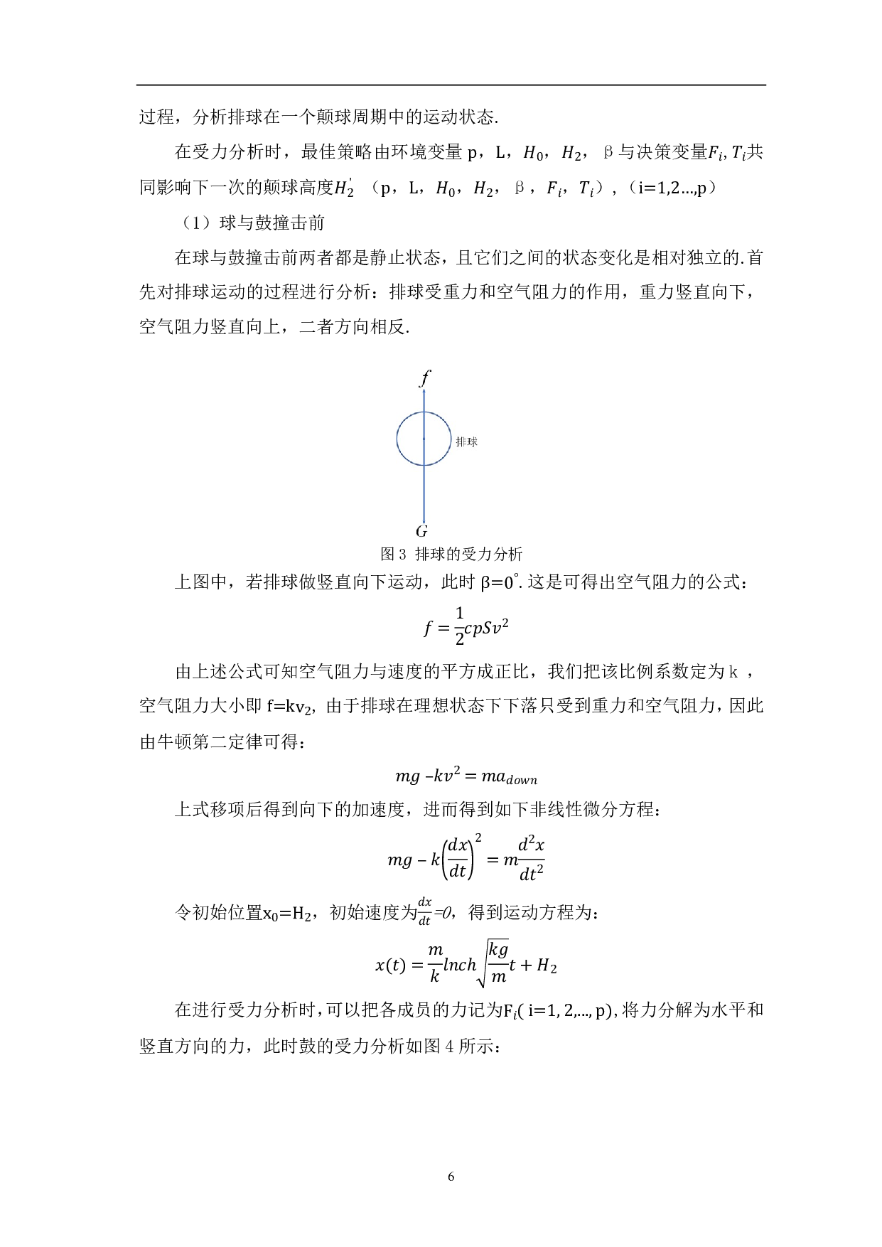 同心鼓团队协作项目的模型分析-6319字.pdf 第8页