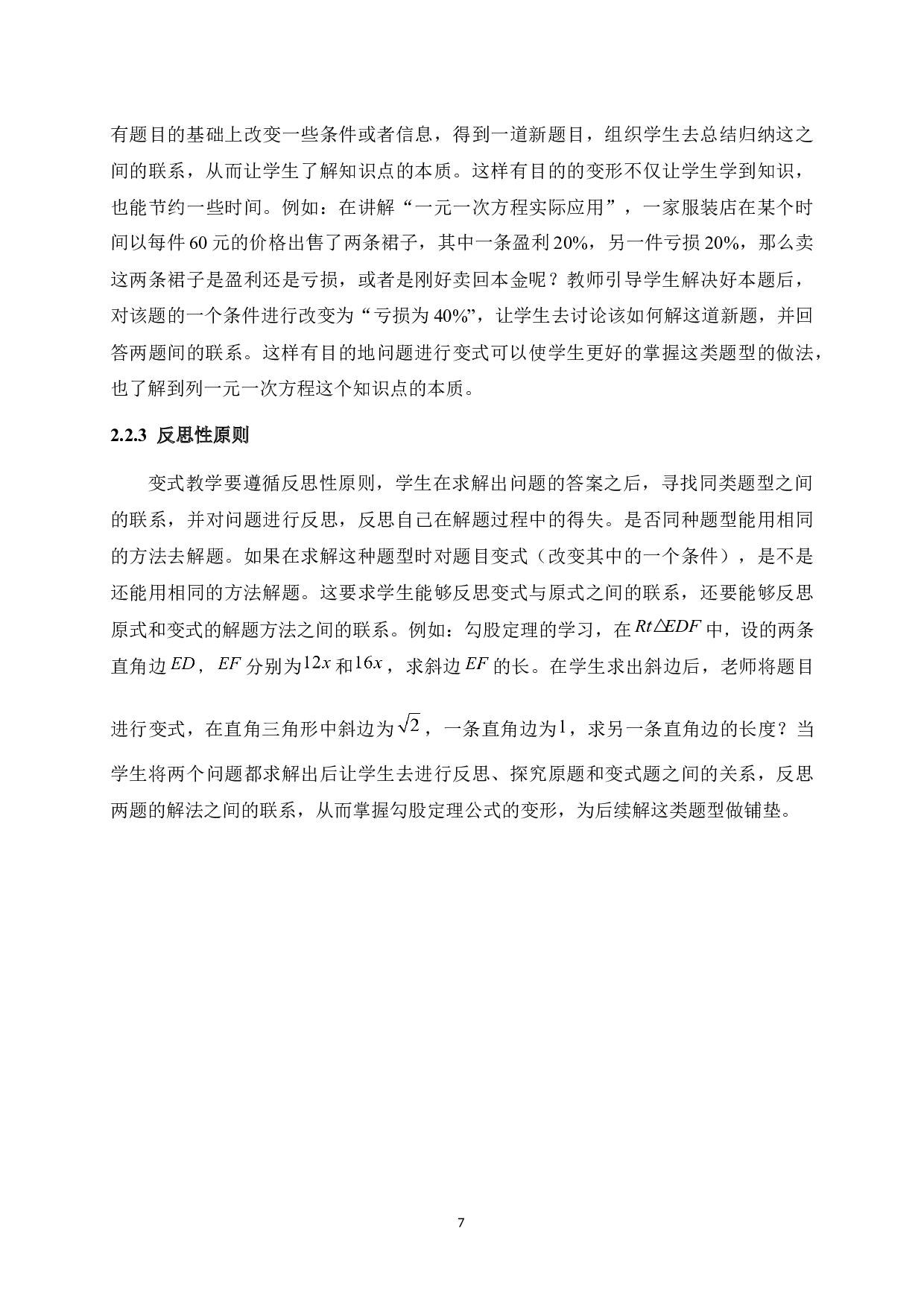 变式教学在初中数学教学中的应用-15045字.docx 第10页