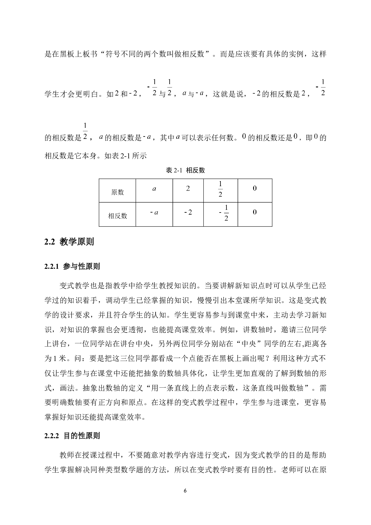 变式教学在初中数学教学中的应用-15045字.docx 第9页