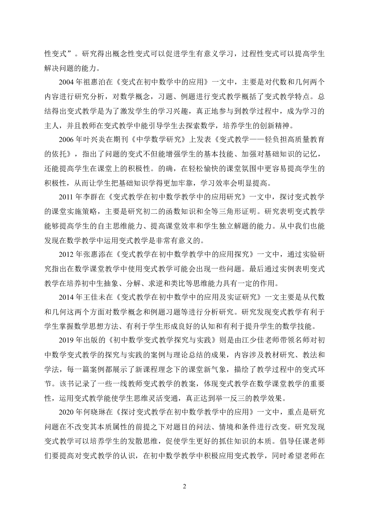 变式教学在初中数学教学中的应用-15045字.docx 第5页