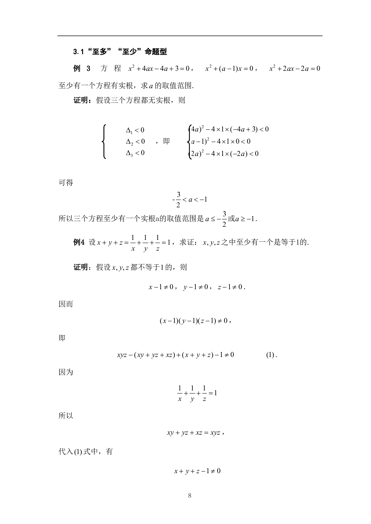 反证法在中学数学中的应用-9363字.pdf 第10页