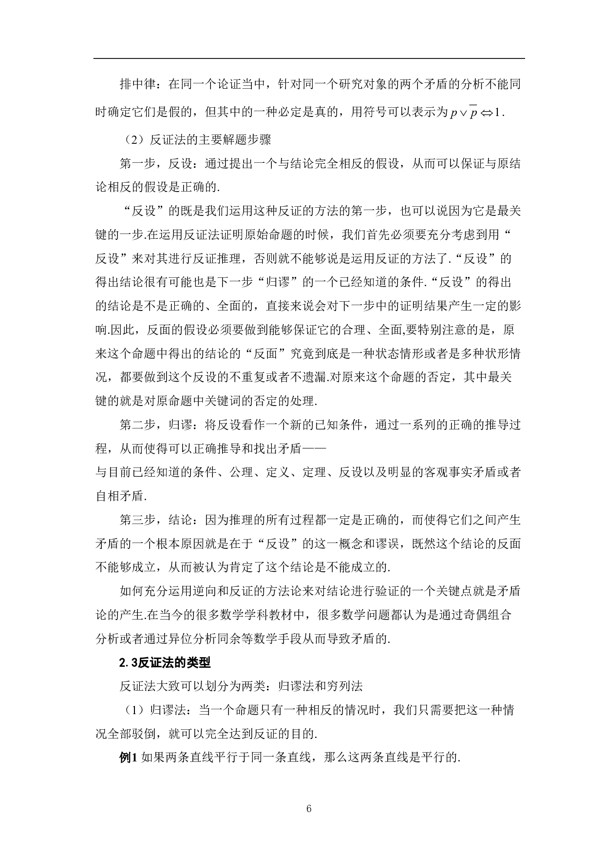 反证法在中学数学中的应用-9363字.pdf 第8页