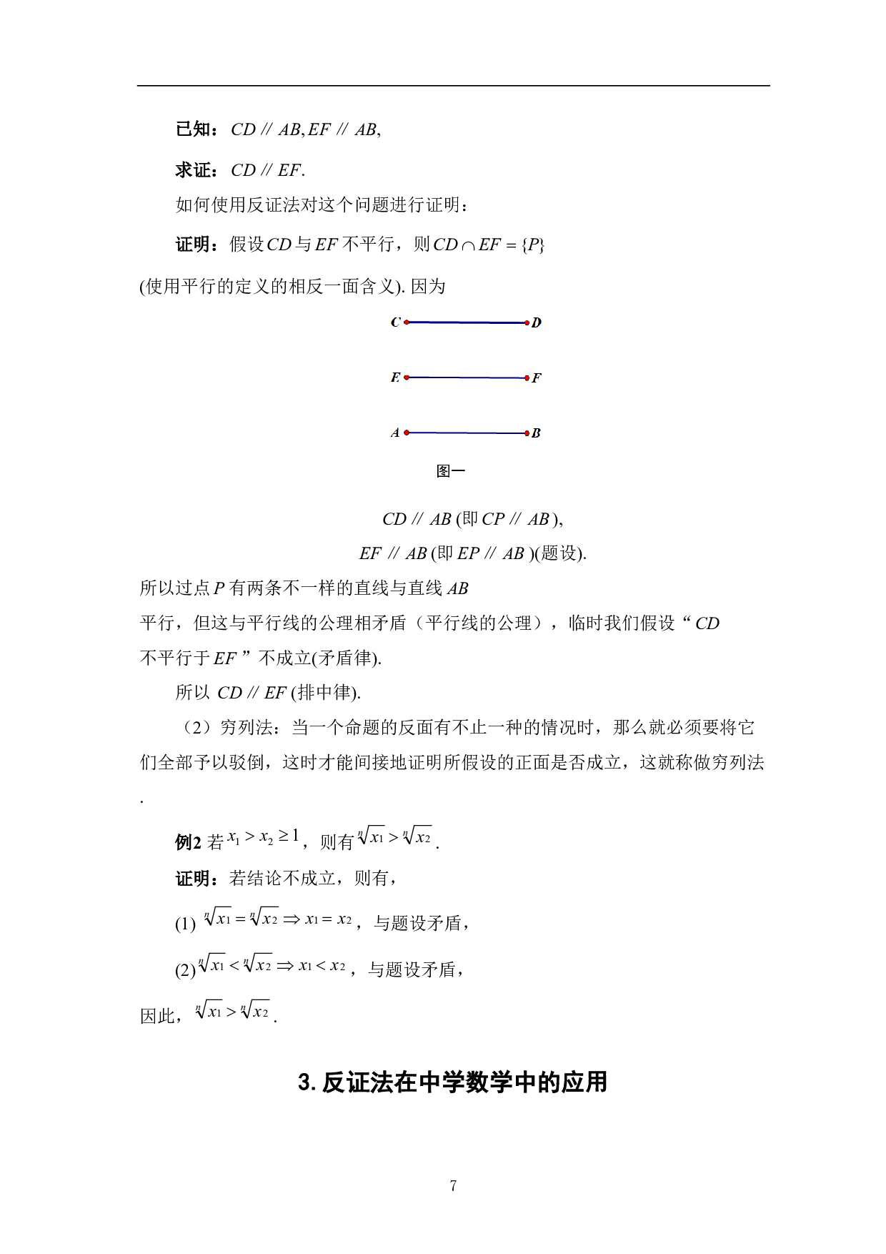 反证法在中学数学中的应用-9363字.pdf 第9页