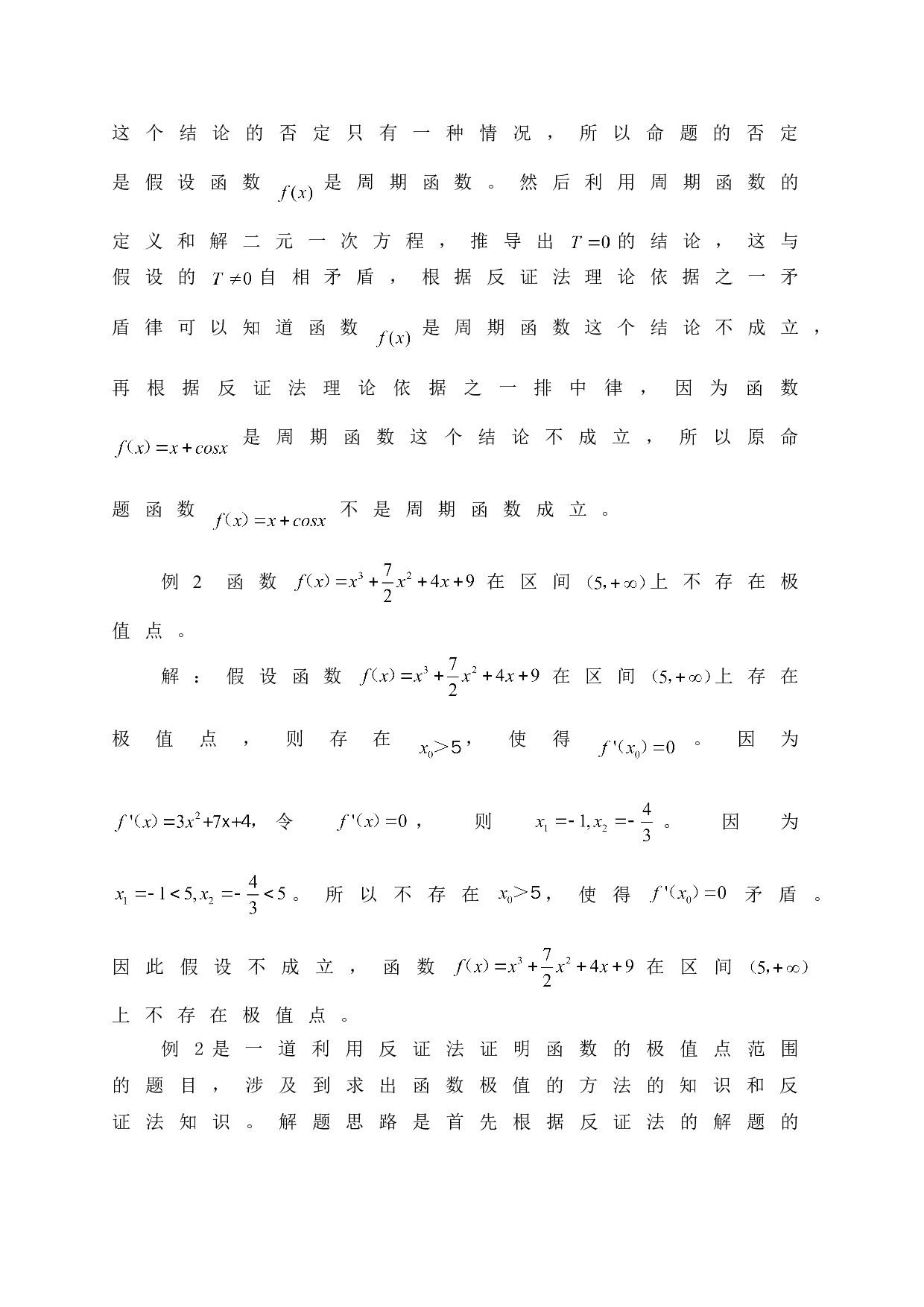 反证法在中学数学解题中的应用-10455字.doc 第10页
