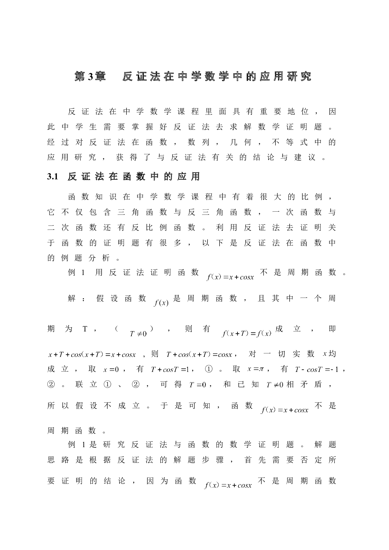 反证法在中学数学解题中的应用-10455字.doc 第9页