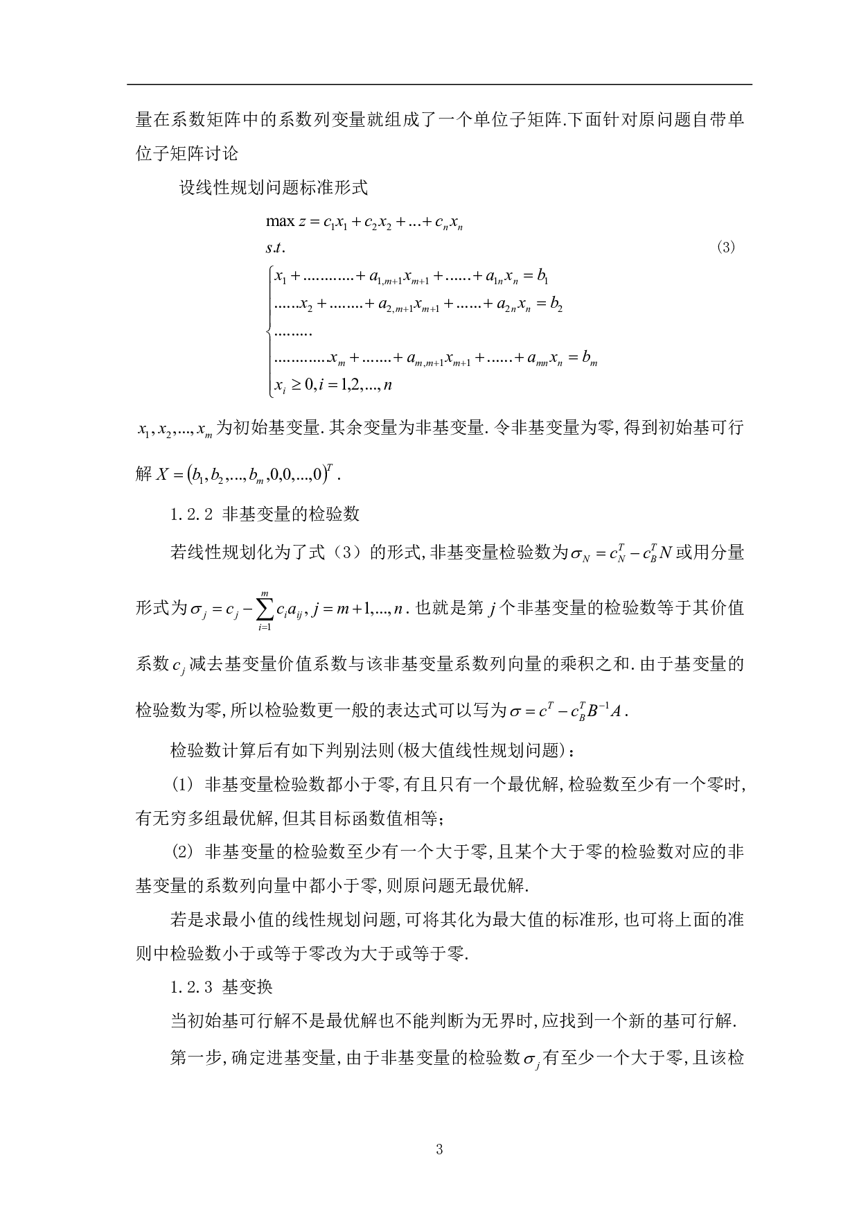 单纯形法及灵敏度分析-7391字.pdf 第5页