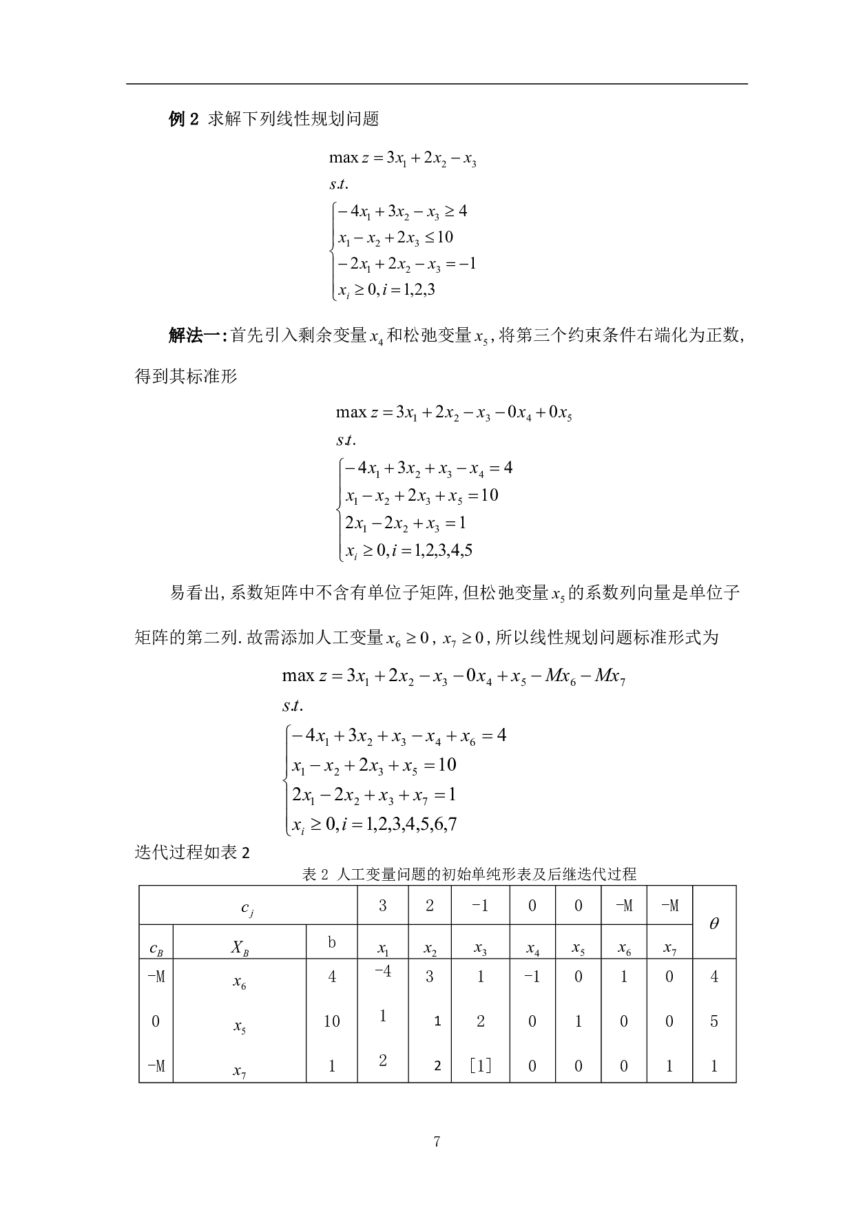 单纯形法及灵敏度分析-7391字.pdf 第9页