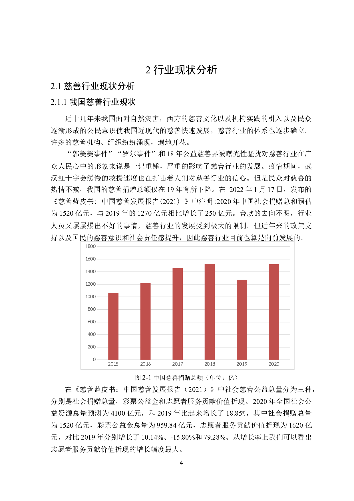 区块链在慈善领域的应用-19908字.docx 第8页