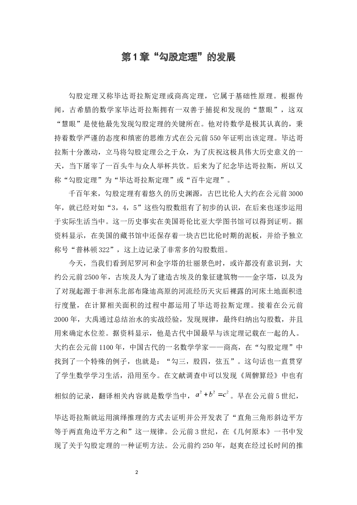 勾股定理在中学数学教学中的应用-11955字.docx 第5页