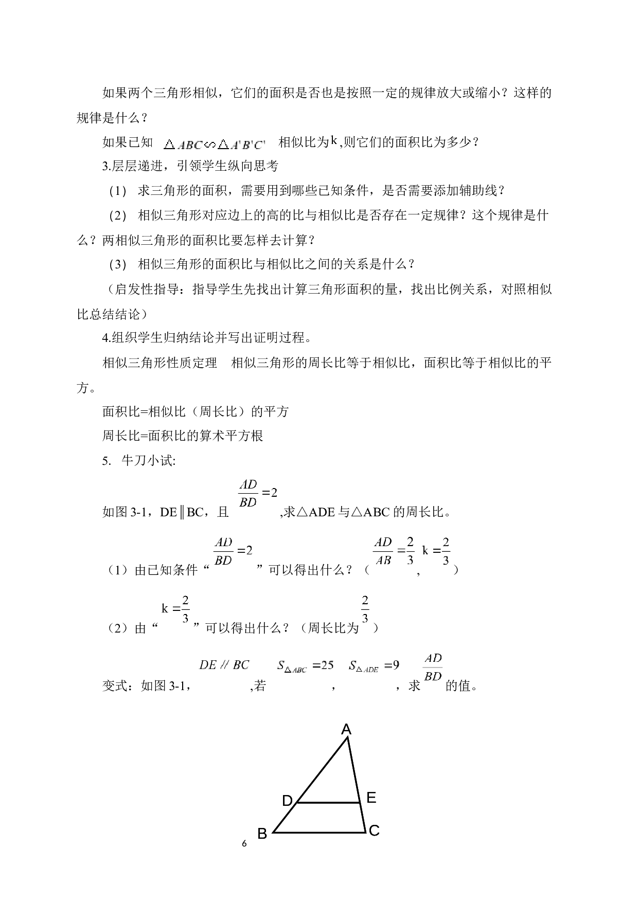 初中生数学联想思维能力的培养-11665字.docx 第9页