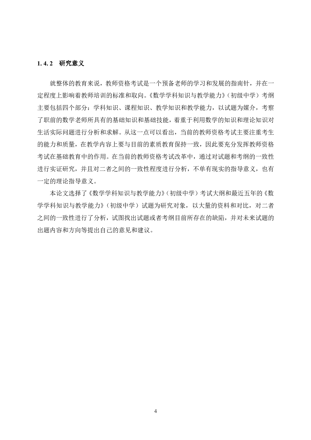 根据提供的信息，论文题目应为《初中数学近五年教师资格》。-17901字.pdf 第8页
