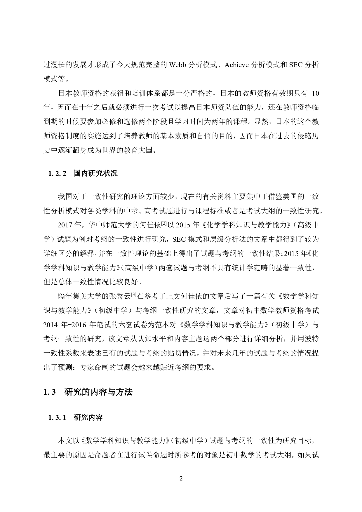 根据提供的信息，论文题目应为《初中数学近五年教师资格》。-17901字.pdf 第6页