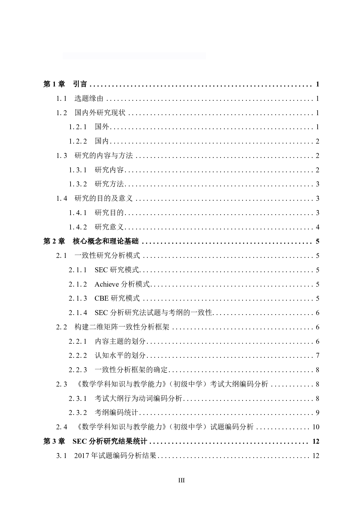 根据提供的信息，论文题目应为《初中数学近五年教师资格》。-17901字.pdf 第3页