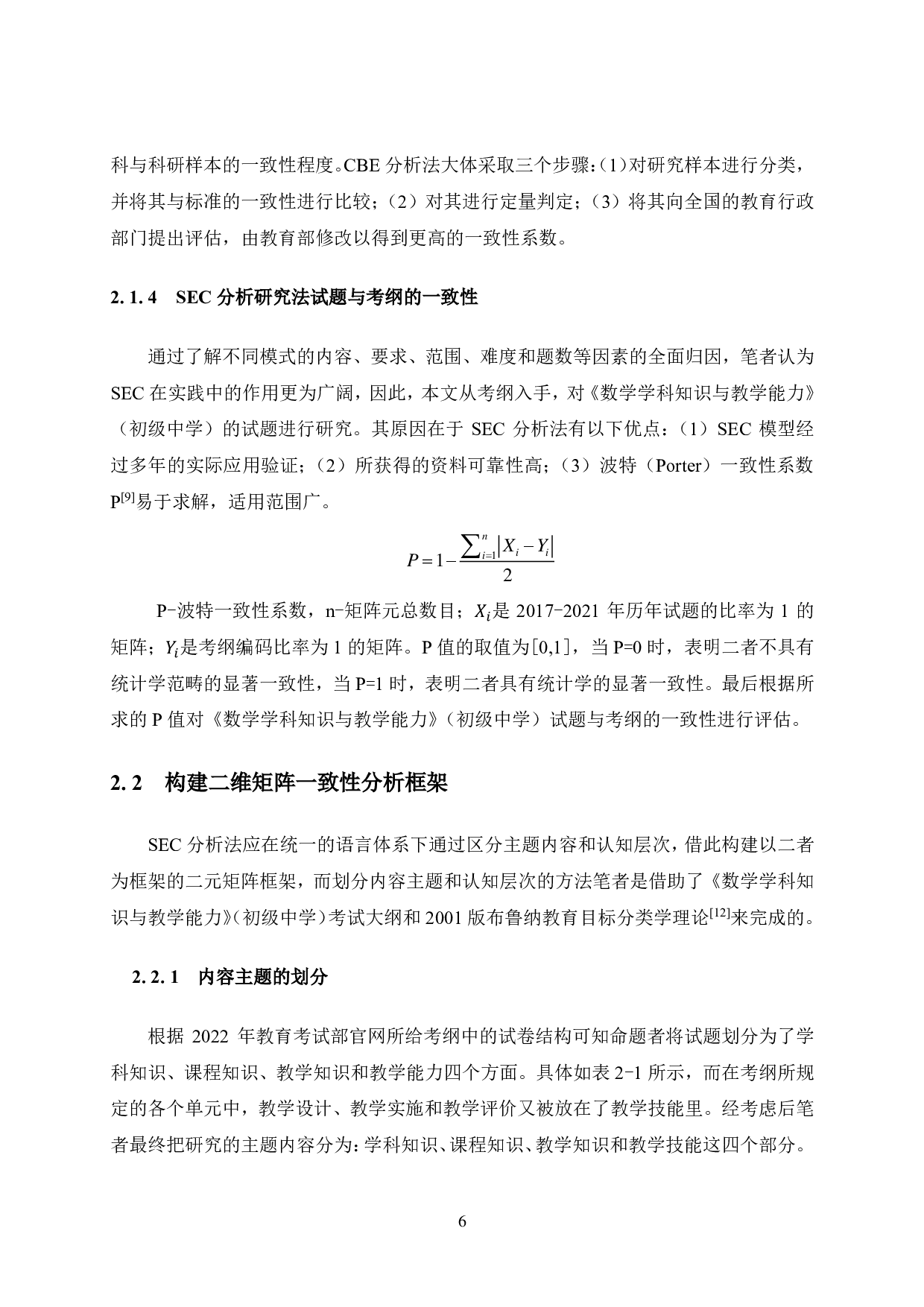 根据提供的信息，论文题目应为《初中数学近五年教师资格》。-17901字.pdf 第10页