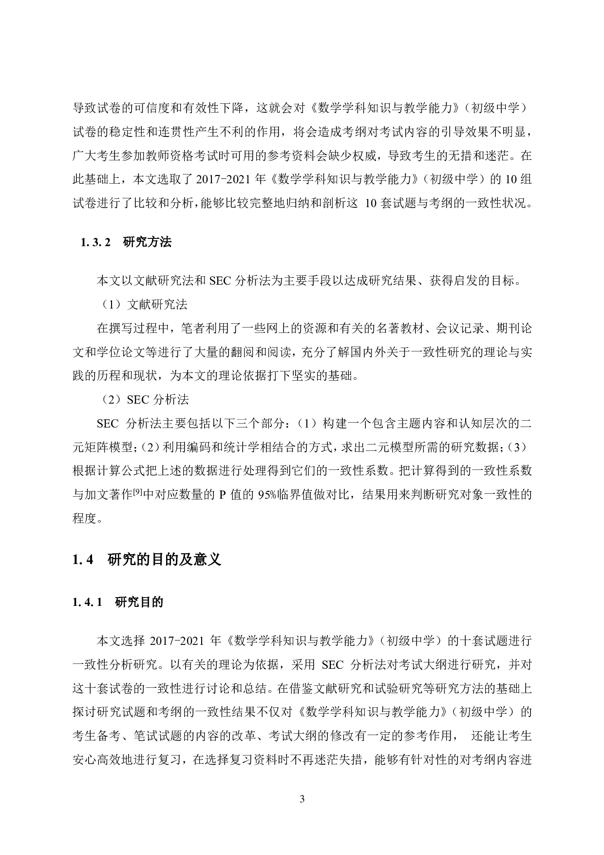 根据提供的信息，论文题目应为《初中数学近五年教师资格》。-17901字.pdf 第7页