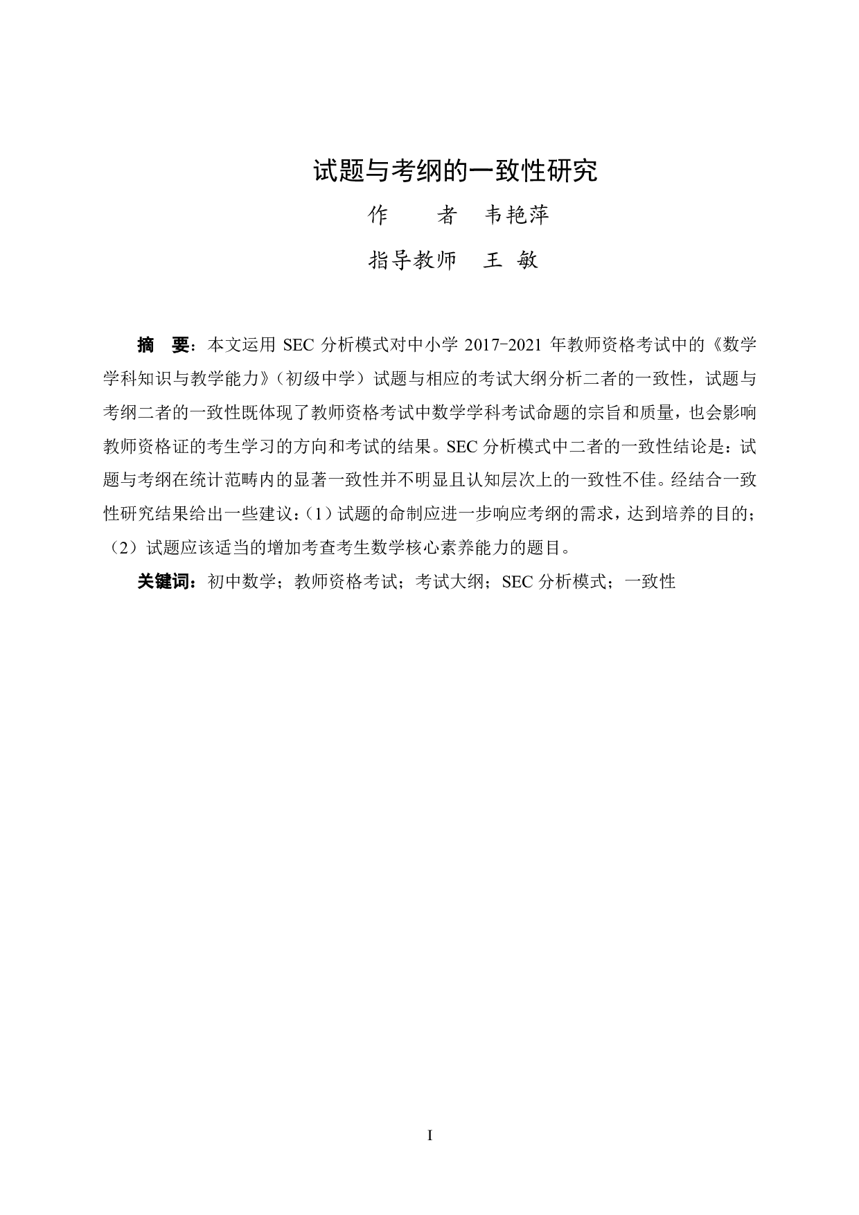 根据提供的信息，论文题目应为《初中数学近五年教师资格》。-17901字.pdf 第1页