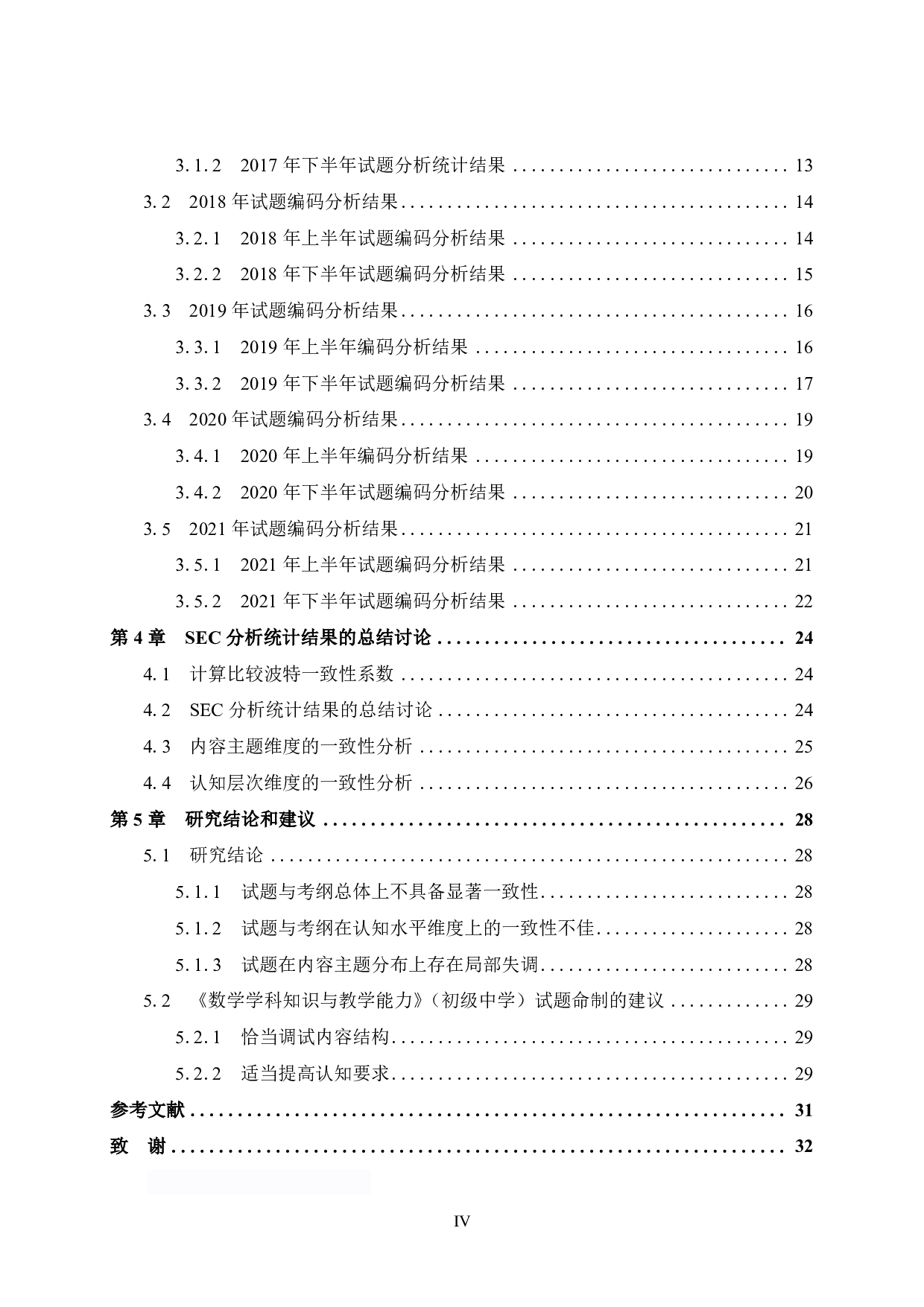 根据提供的信息，论文题目应为《初中数学近五年教师资格》。-17901字.pdf 第4页