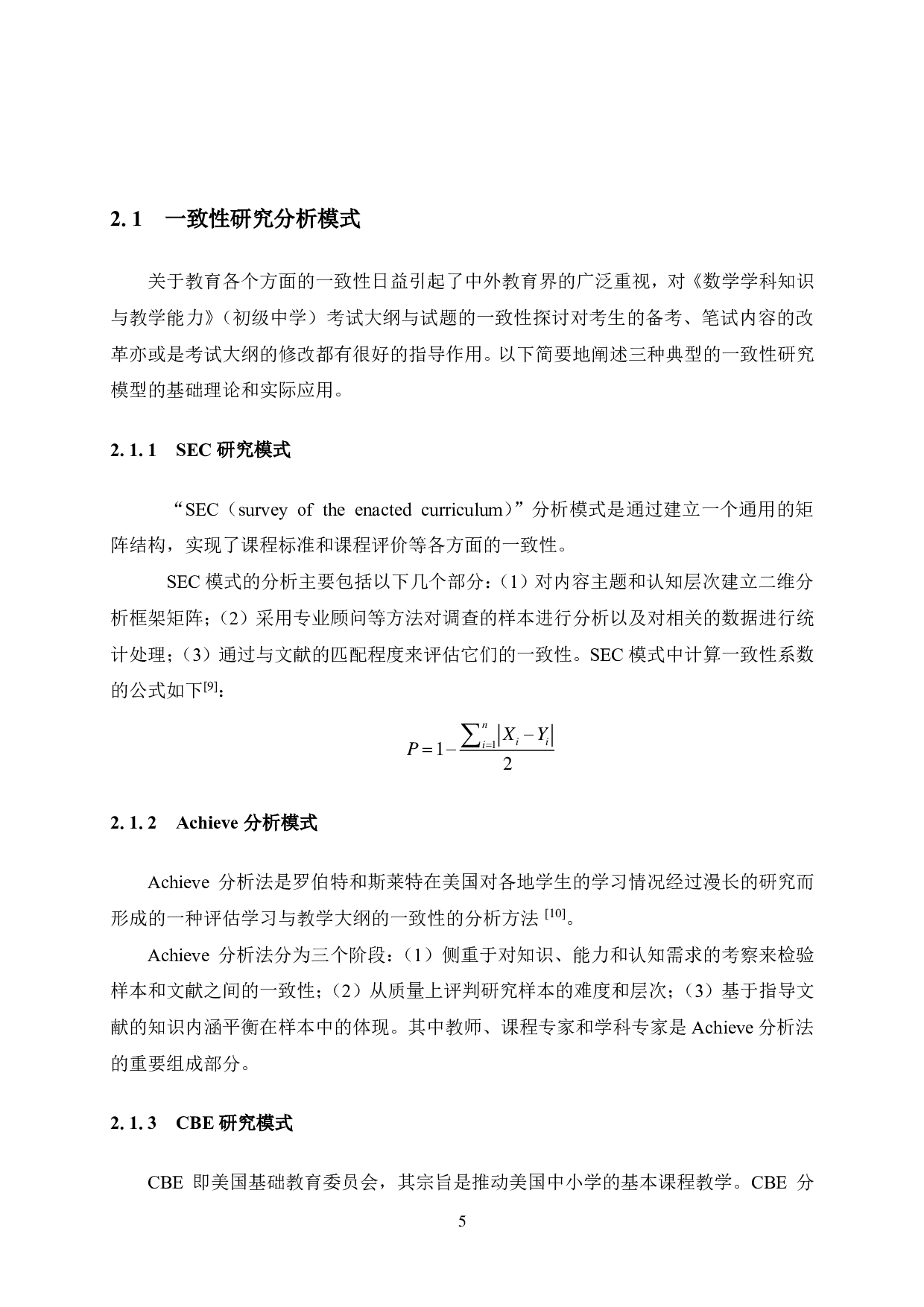 根据提供的信息，论文题目应为《初中数学近五年教师资格》。-17901字.pdf 第9页