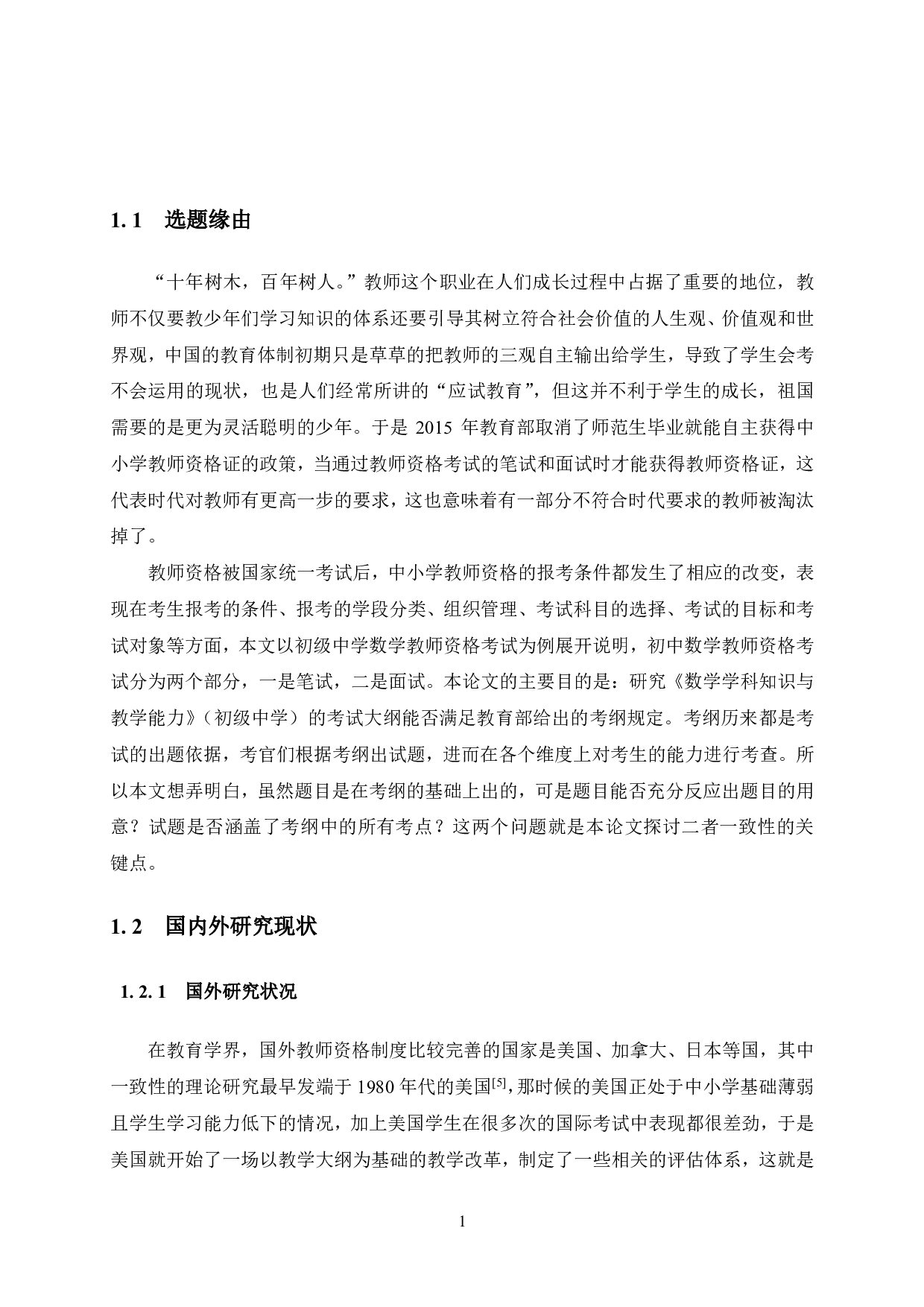 根据提供的信息，论文题目应为《初中数学近五年教师资格》。-17901字.pdf 第5页