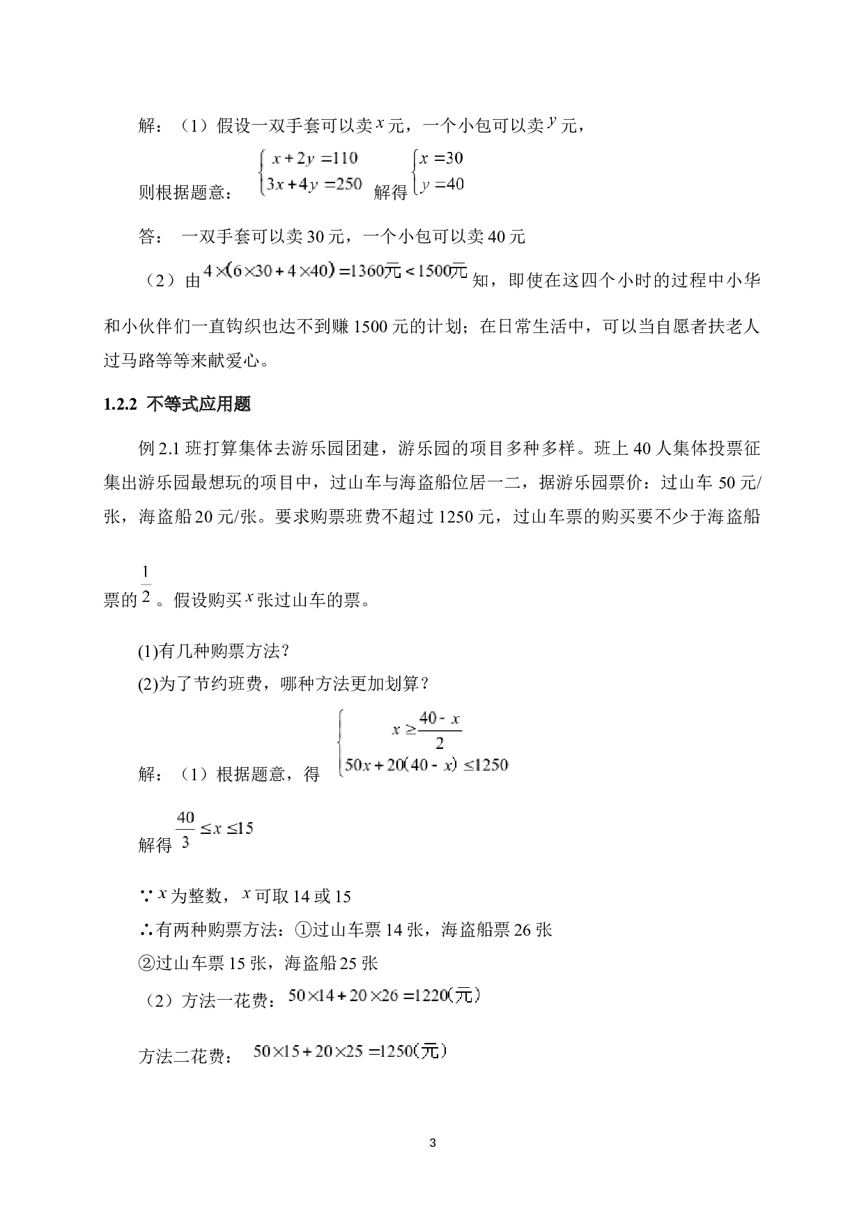初中数学应用题教学策略研究-11108字.docx 第7页