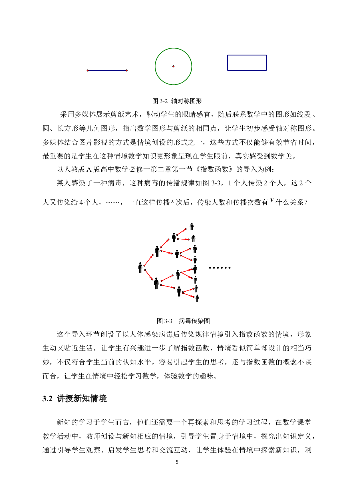 创设情境在中学数学课堂教学中的应用-13874字.docx 第9页