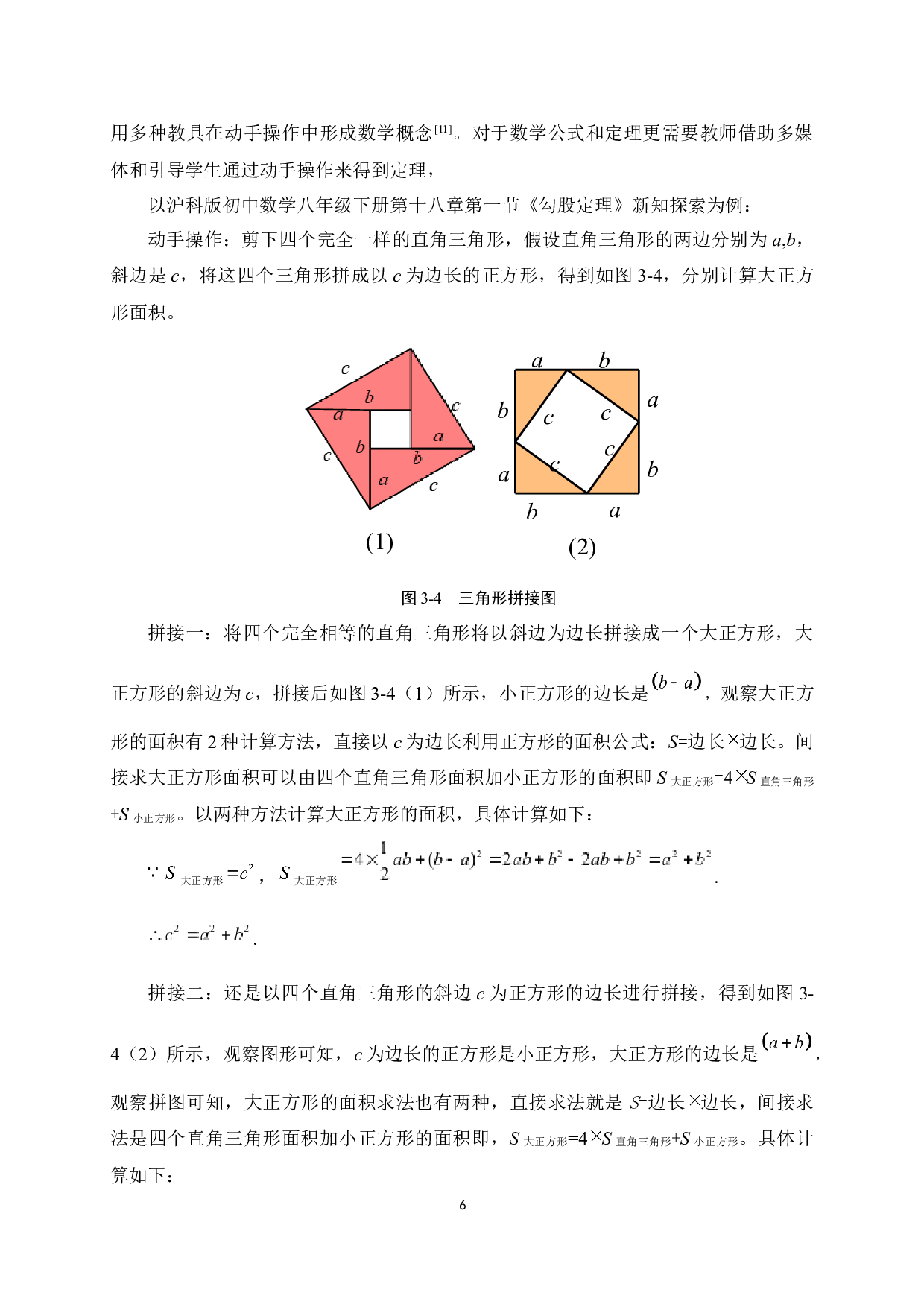 创设情境在中学数学课堂教学中的应用-13874字.docx 第10页