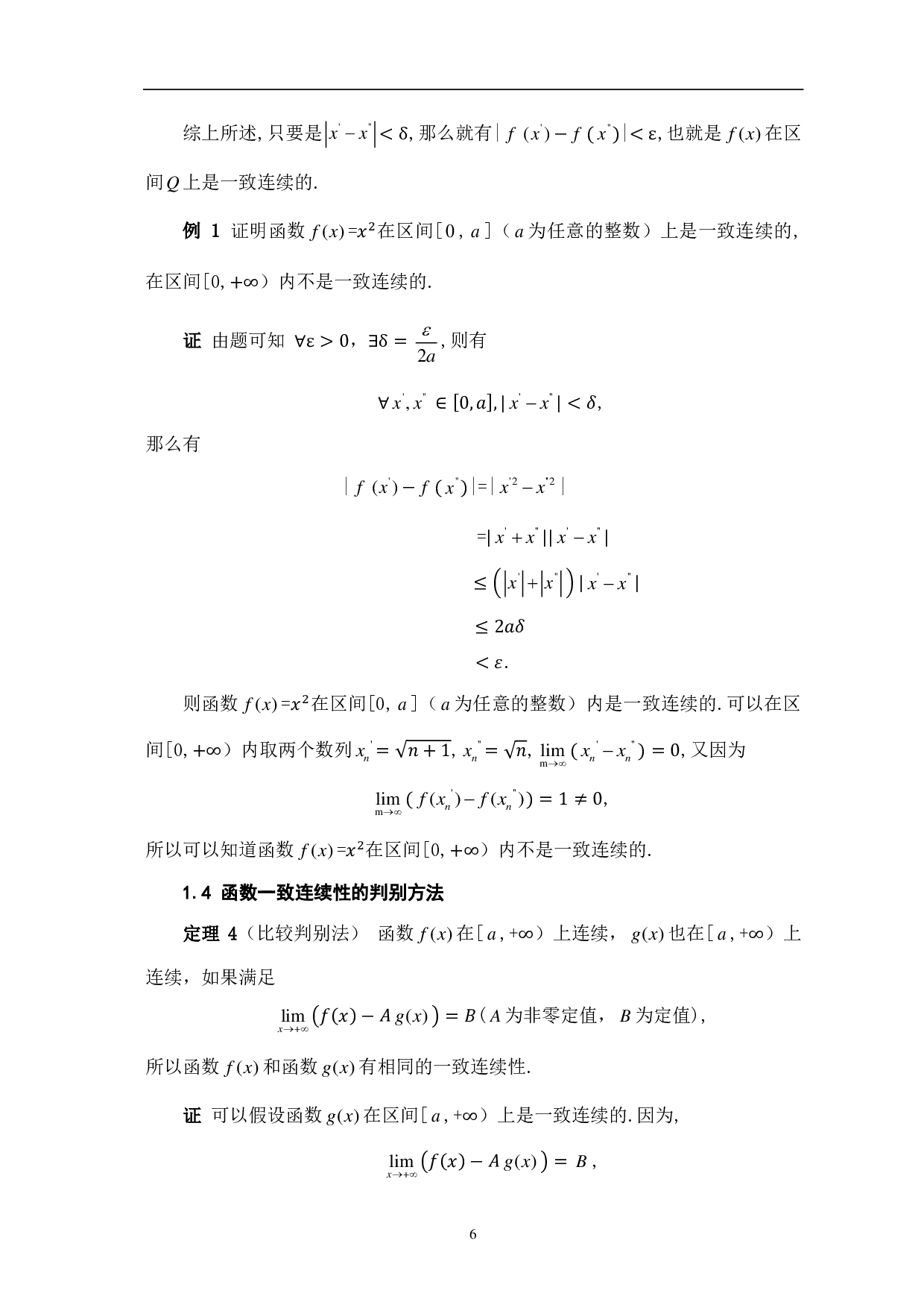 函数的一致连续性及其应用-9007字.pdf 第8页