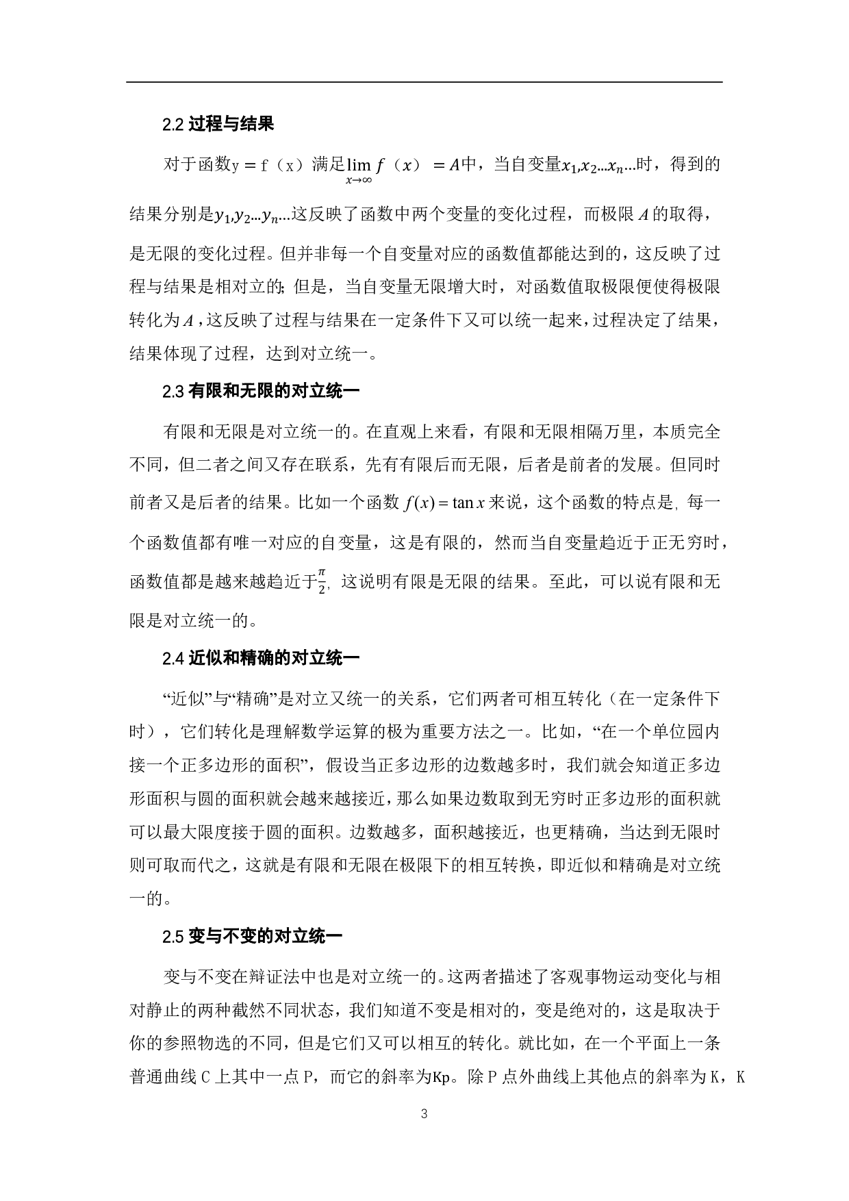 函数极限的辩证思维与应用-4459字.pdf 第5页