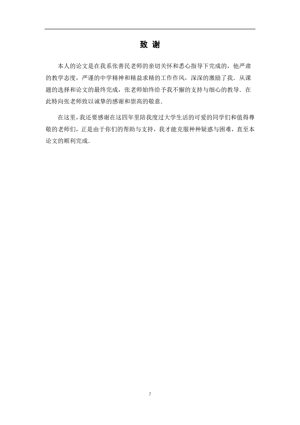 函数极限的辩证思维与应用-4459字.pdf 第9页