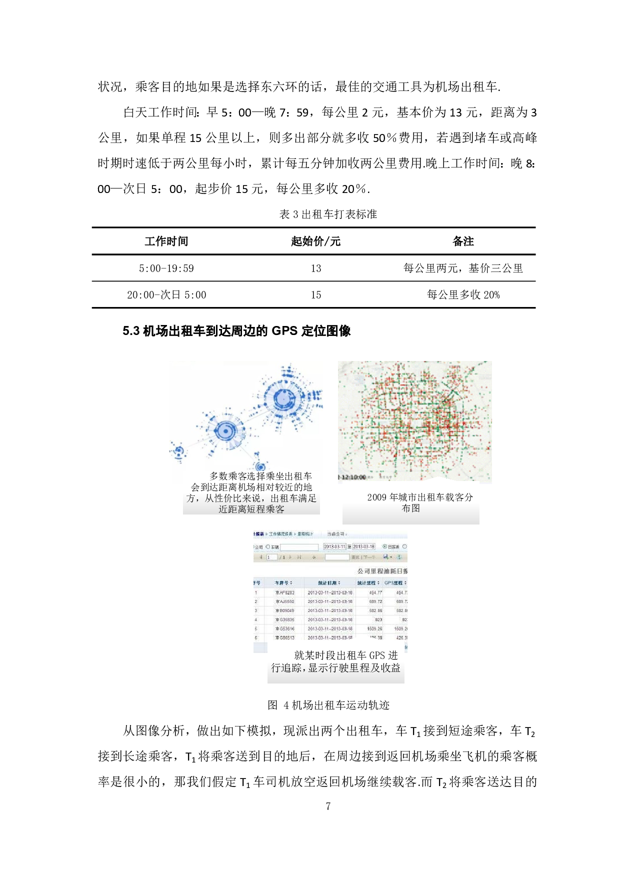 出租车&ldquo;优先权&rdquo;可行性方案的研究-7386字.pdf 第9页